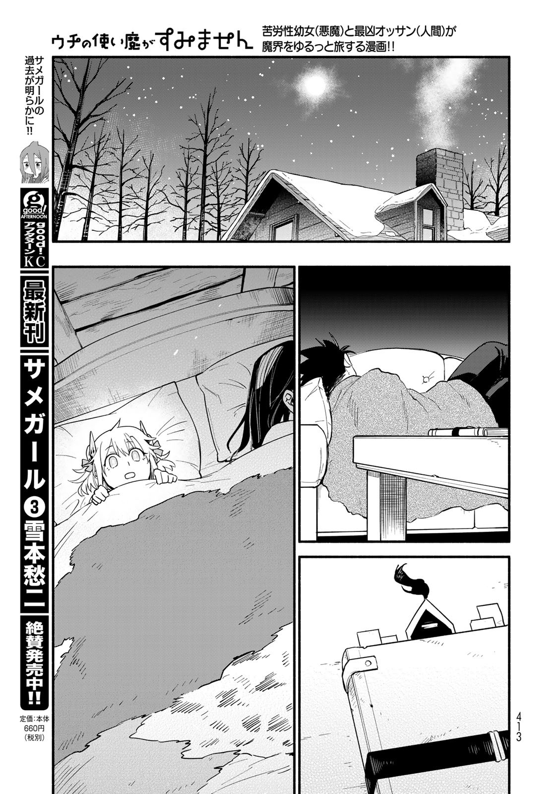 Uchi no Tsukaima ga Sumimasen Chapter 61 page 15 - nihonkuni.com