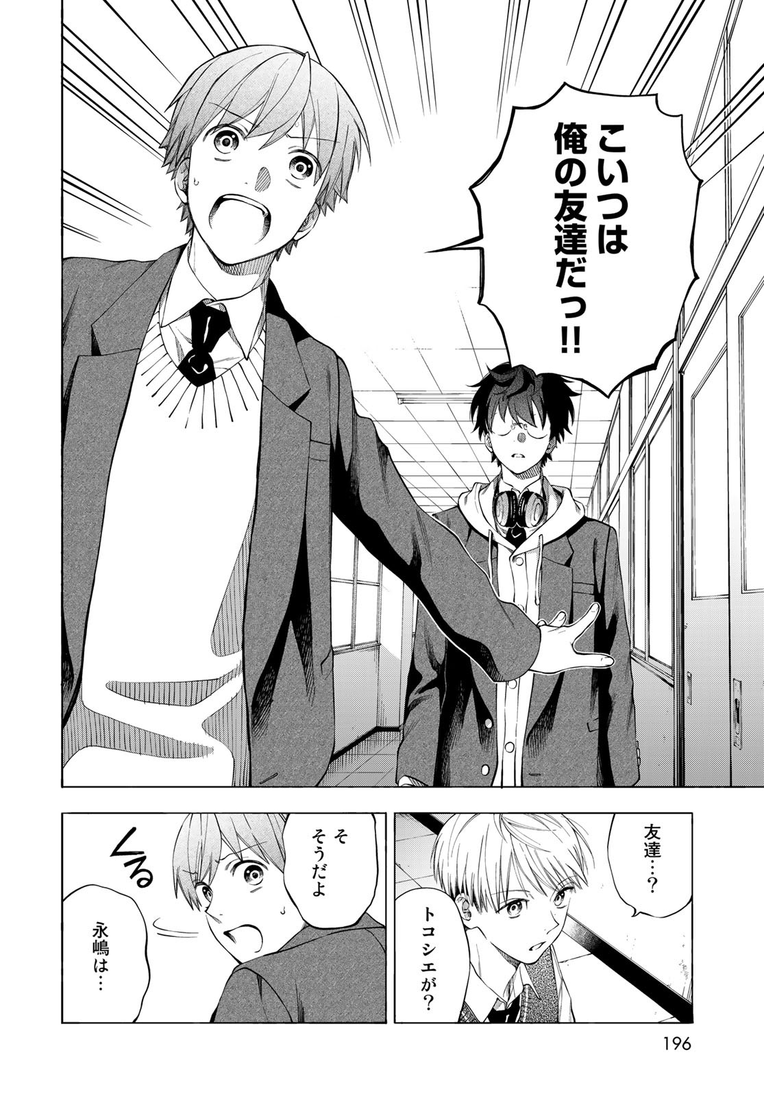 TOKOSHIE×BULLET: SCHOOL OF WILD THINGS Chap 4 - Pic 24