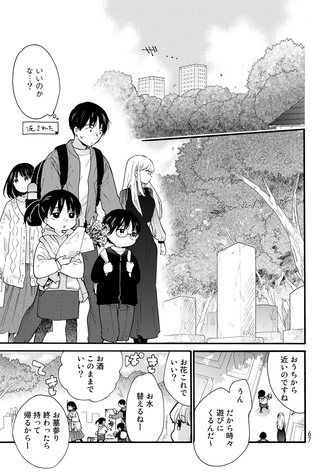 Otonari ni Ginga Chapter 8 page 5 - nihonkuni.com