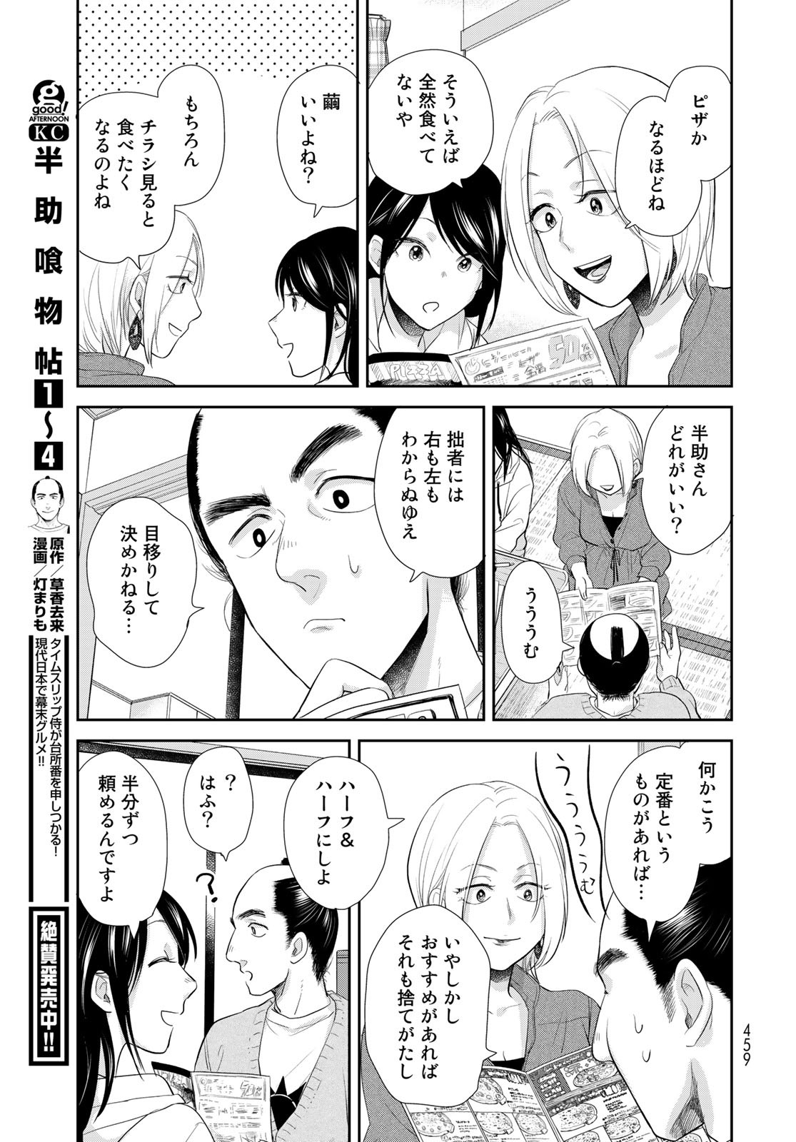 Hansuke Kuimonochou Chap 29 - Pic 9