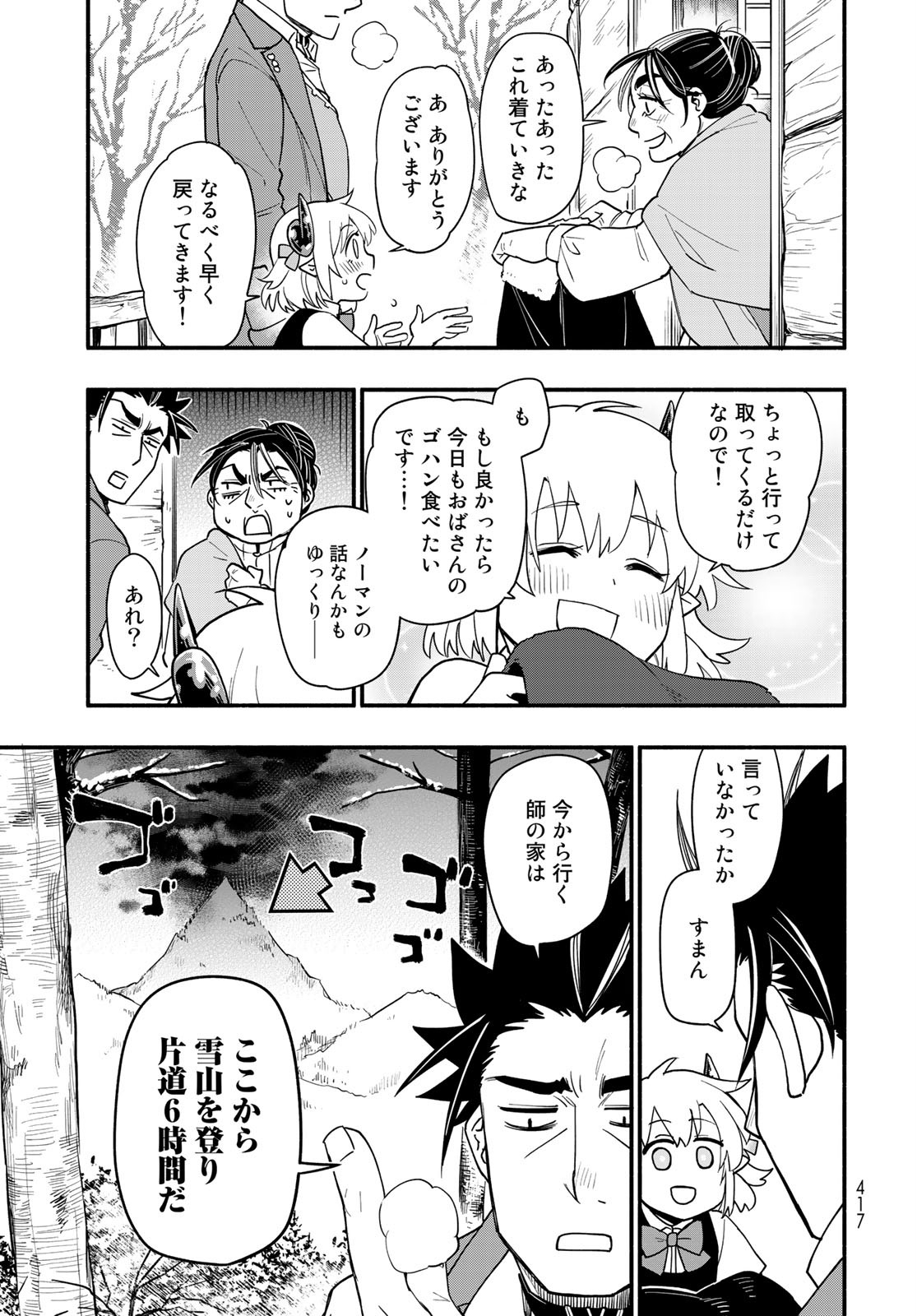 Uchi no Tsukaima ga Sumimasen Chapter 61 page 19 - nihonkuni.com
