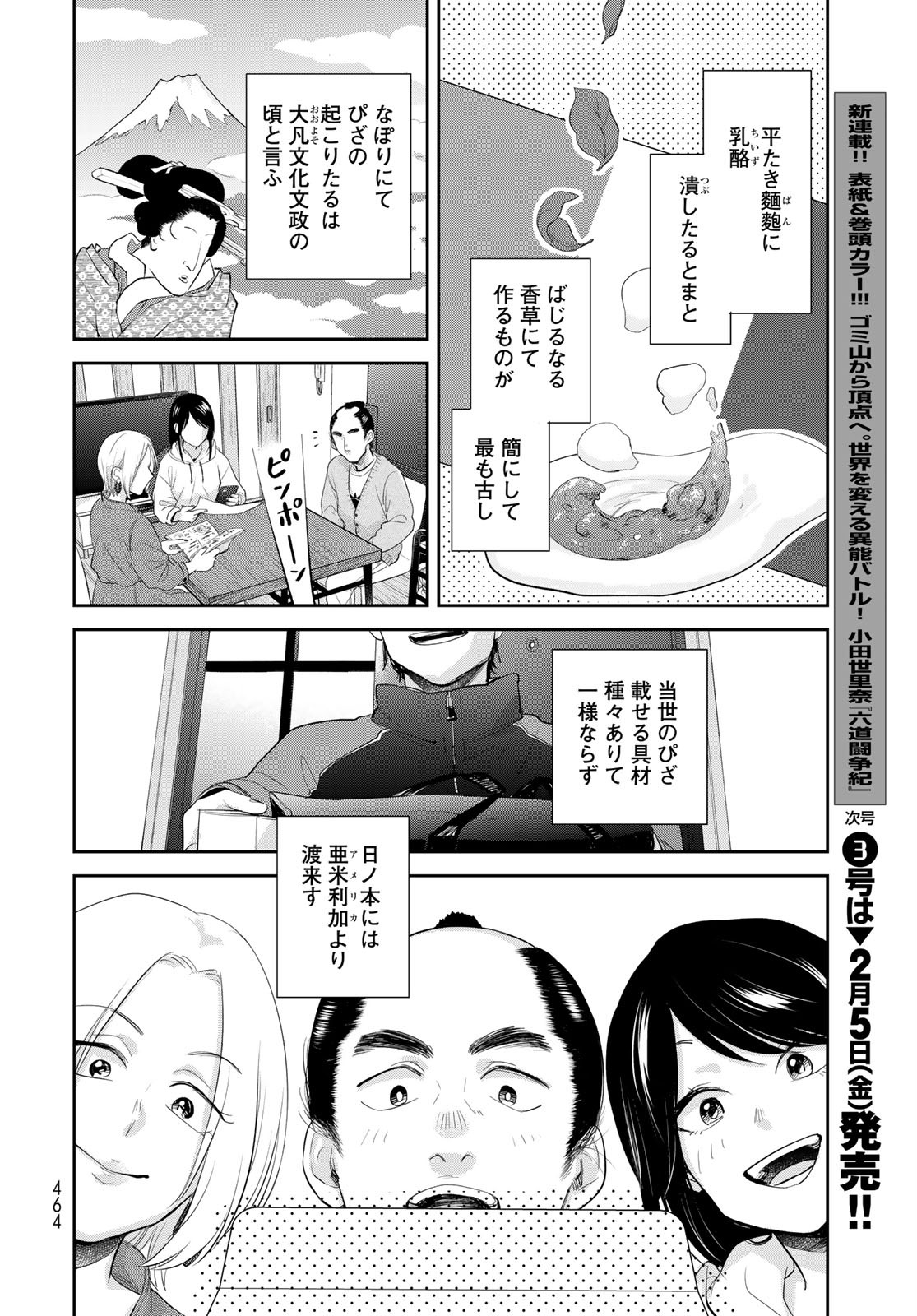 Hansuke Kuimonochou Chap 29 - Pic 14