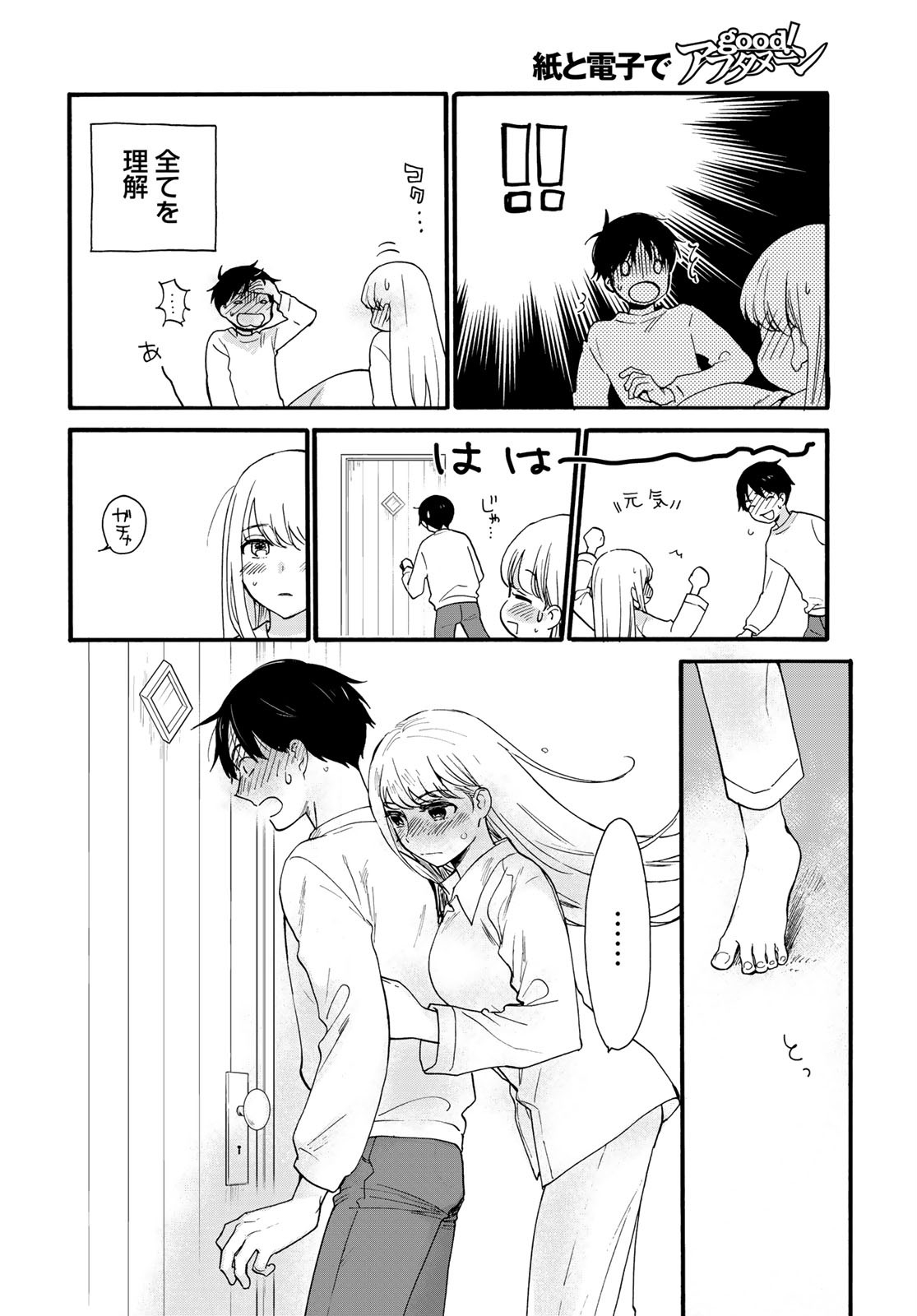 Otonari ni Ginga Chapter 8 page 30 - nihonkuni.com