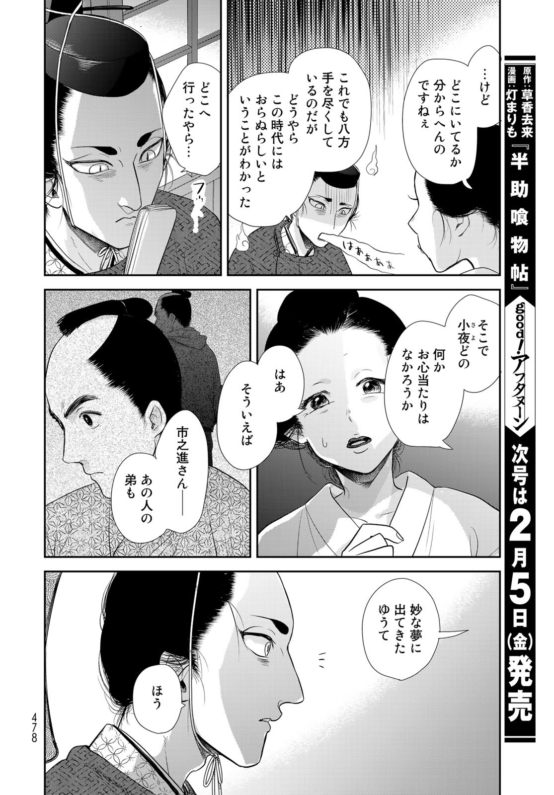 Hansuke Kuimonochou Chap 29 - Pic 28