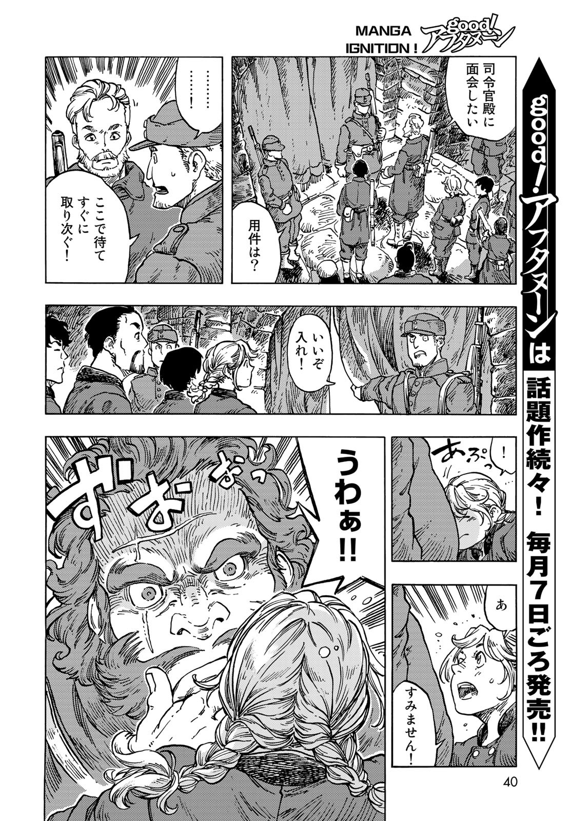 KUUTEI DRAGONS Chapter 55 - Page 10