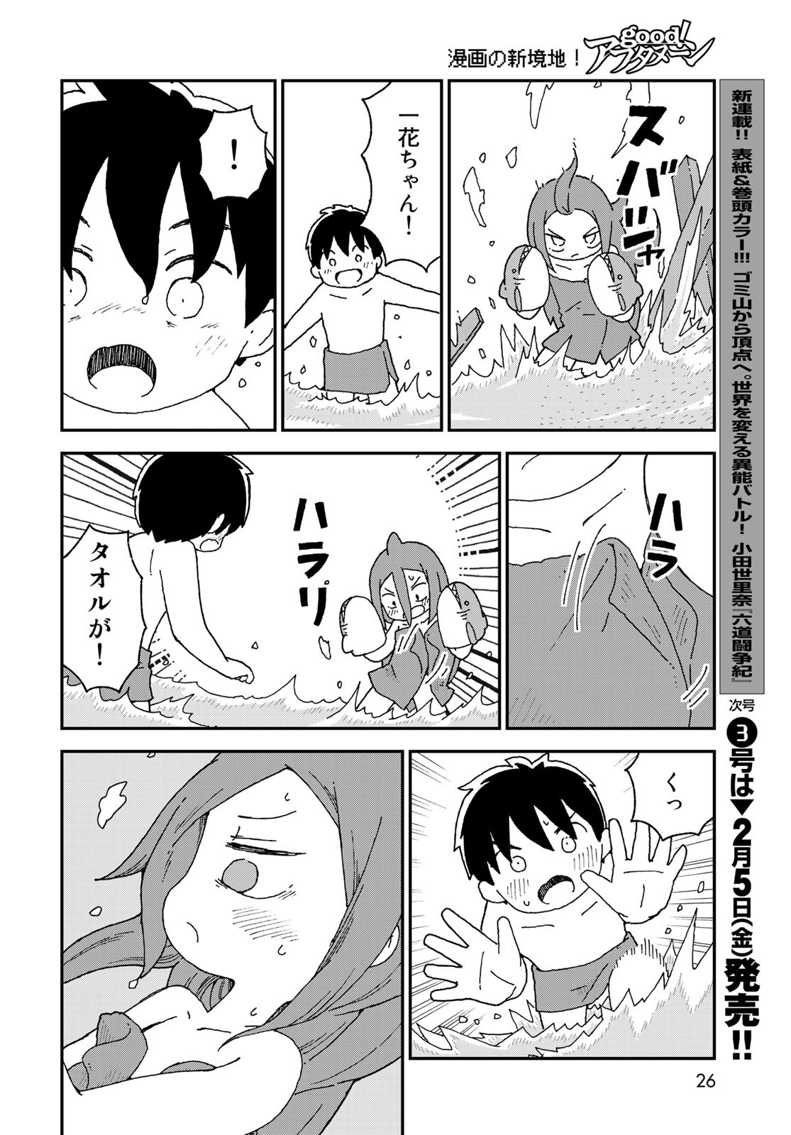 Shark Girl (YUKIMOTO Syuji) Chap 21 - Pic 24