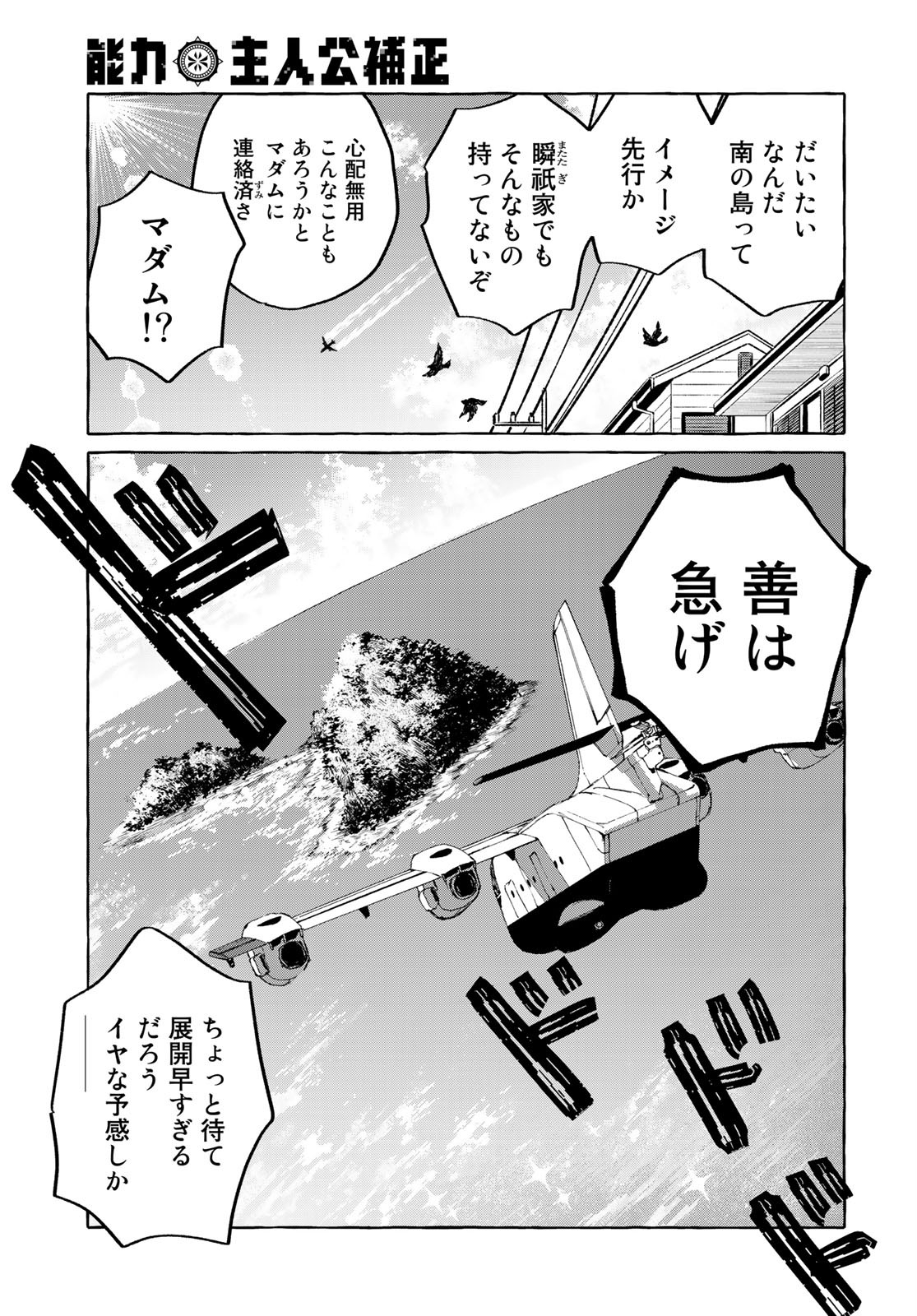 Nouryoku: Shujinkou Hosei Chap 15 - Pic 6
