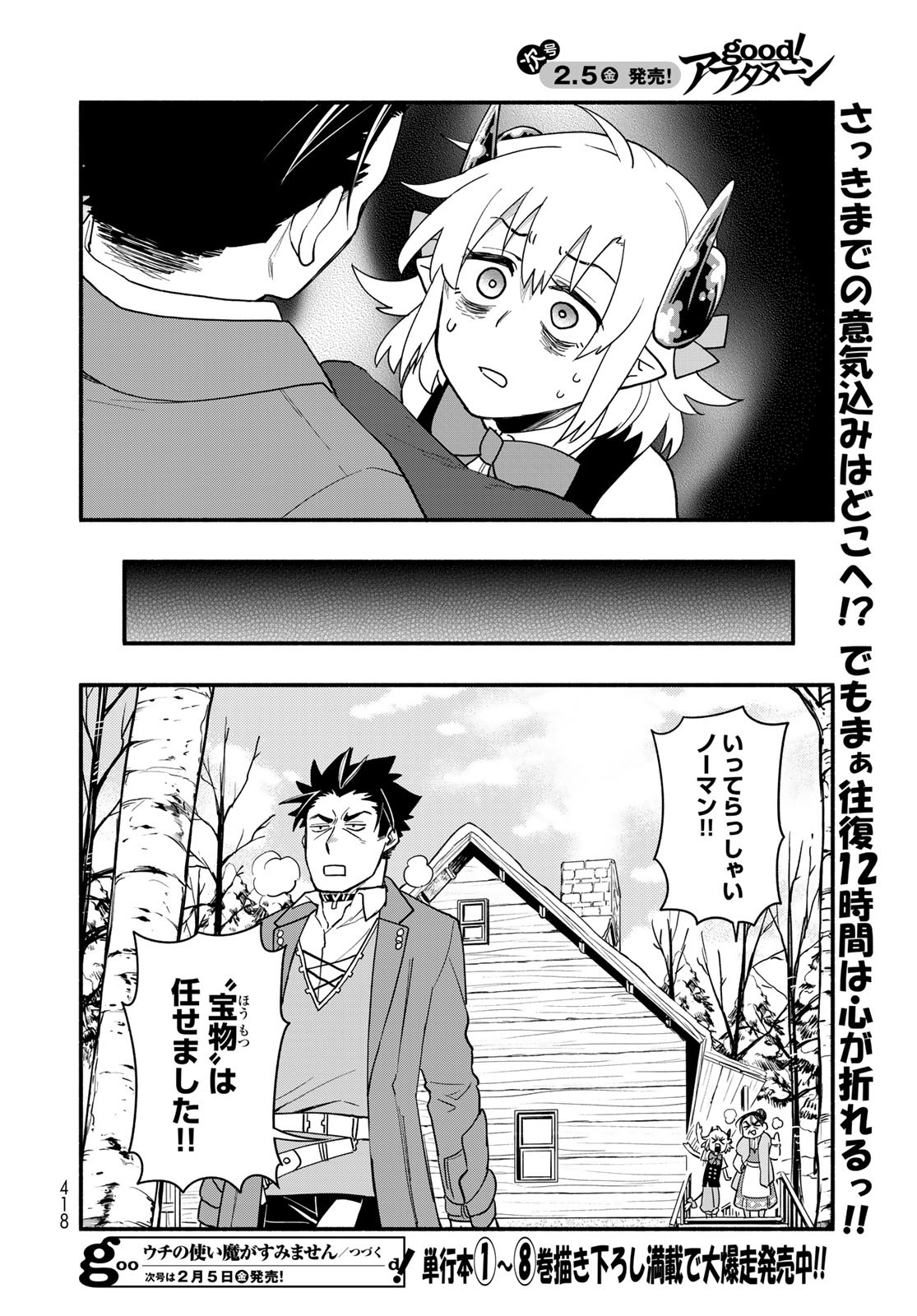 Uchi no Tsukaima ga Sumimasen Chapter 61 page 20 - nihonkuni.com