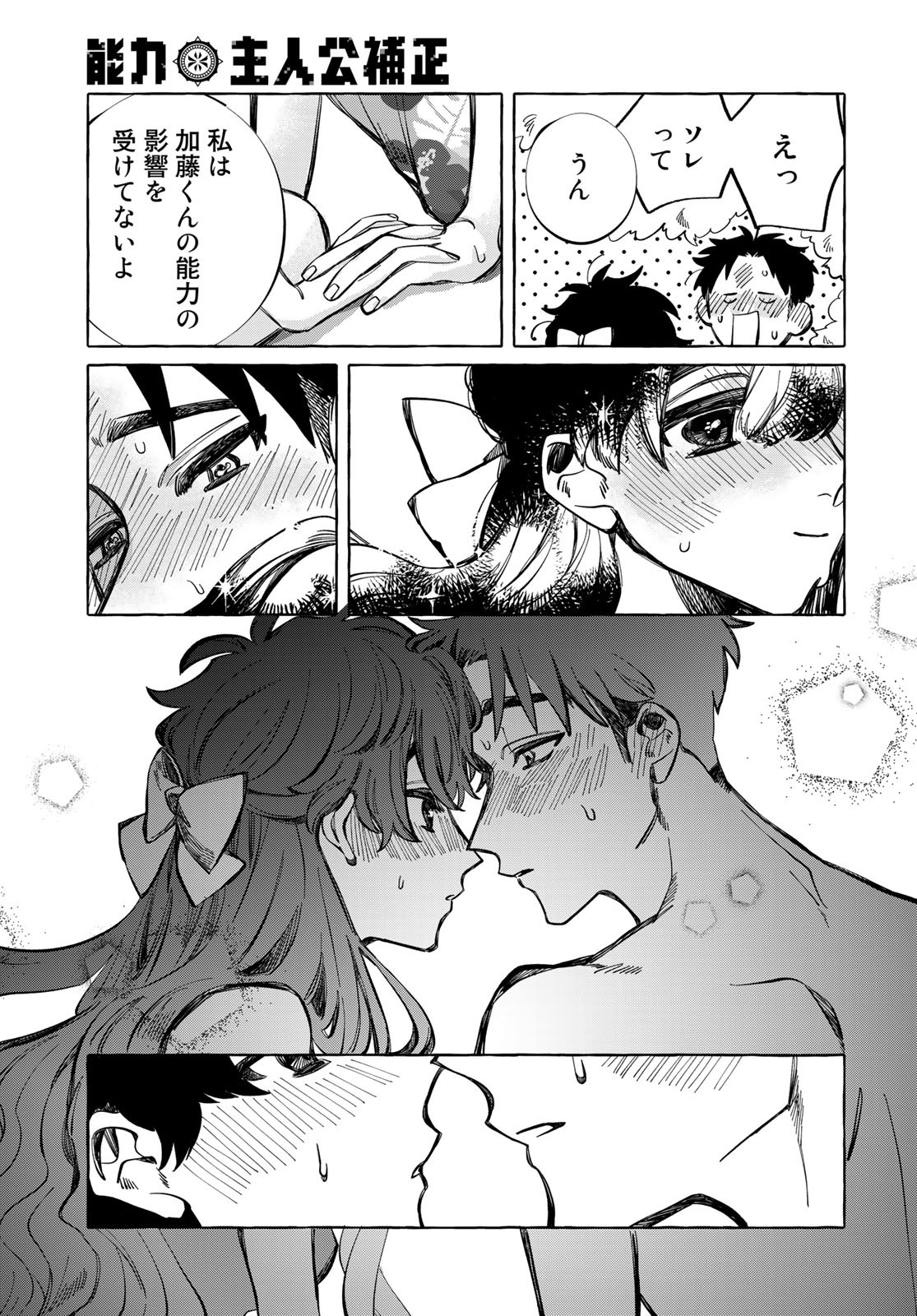 Nouryoku: Shujinkou Hosei Chap 15 - Pic 24