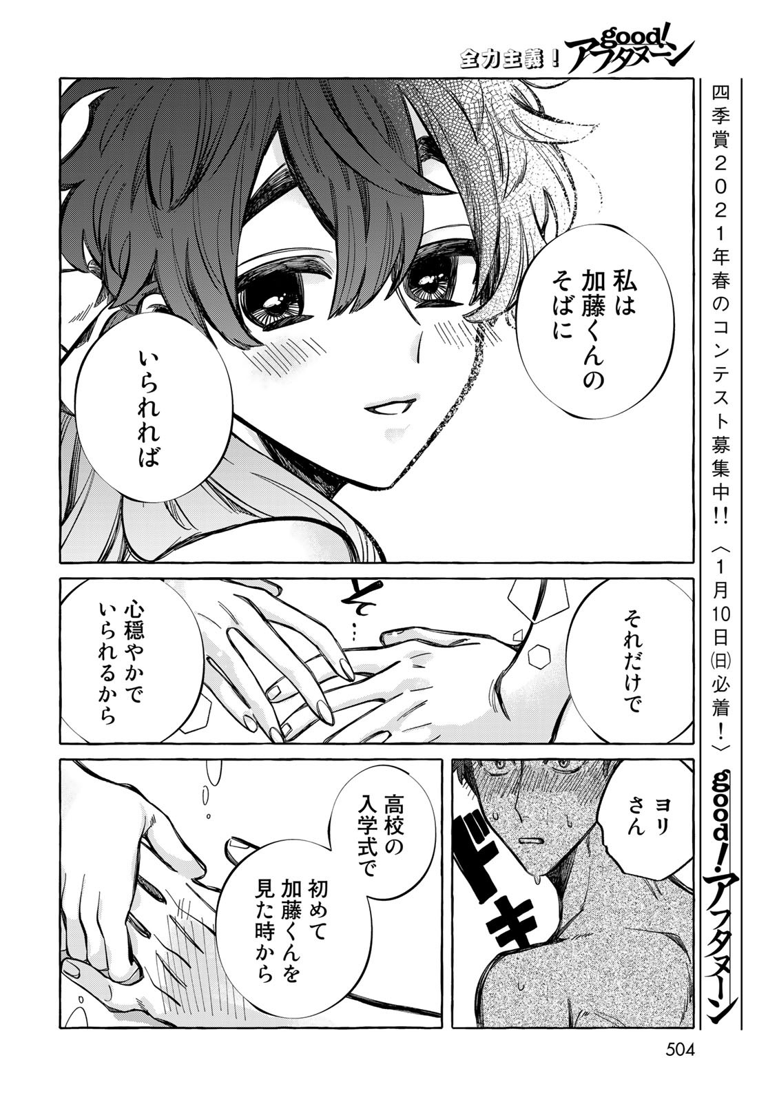 Nouryoku: Shujinkou Hosei Chap 15 - Pic 23