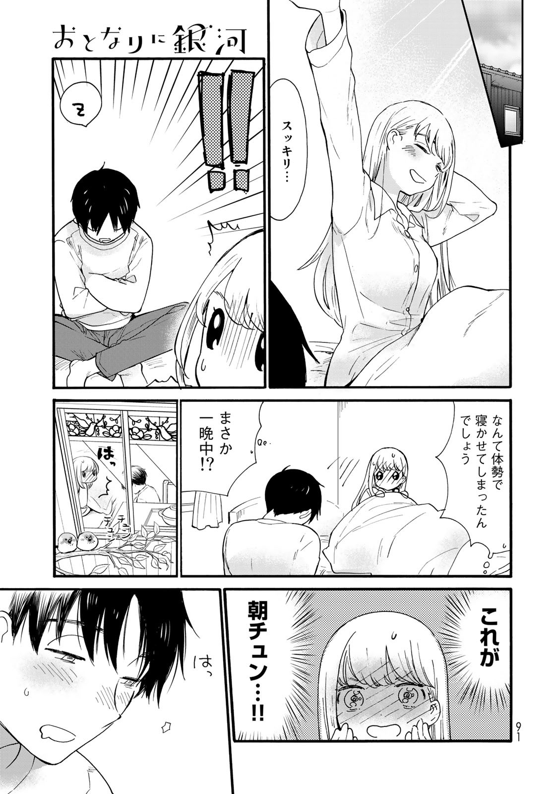 Otonari ni Ginga Chapter 8 page 29 - nihonkuni.com