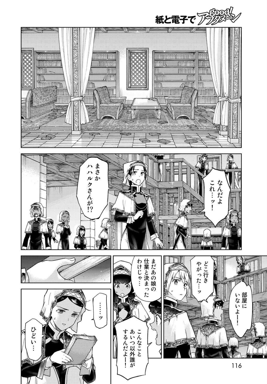 TOSHOKAN NO DAIMAJUTSUSHI Chapter 26.5 - Page 20