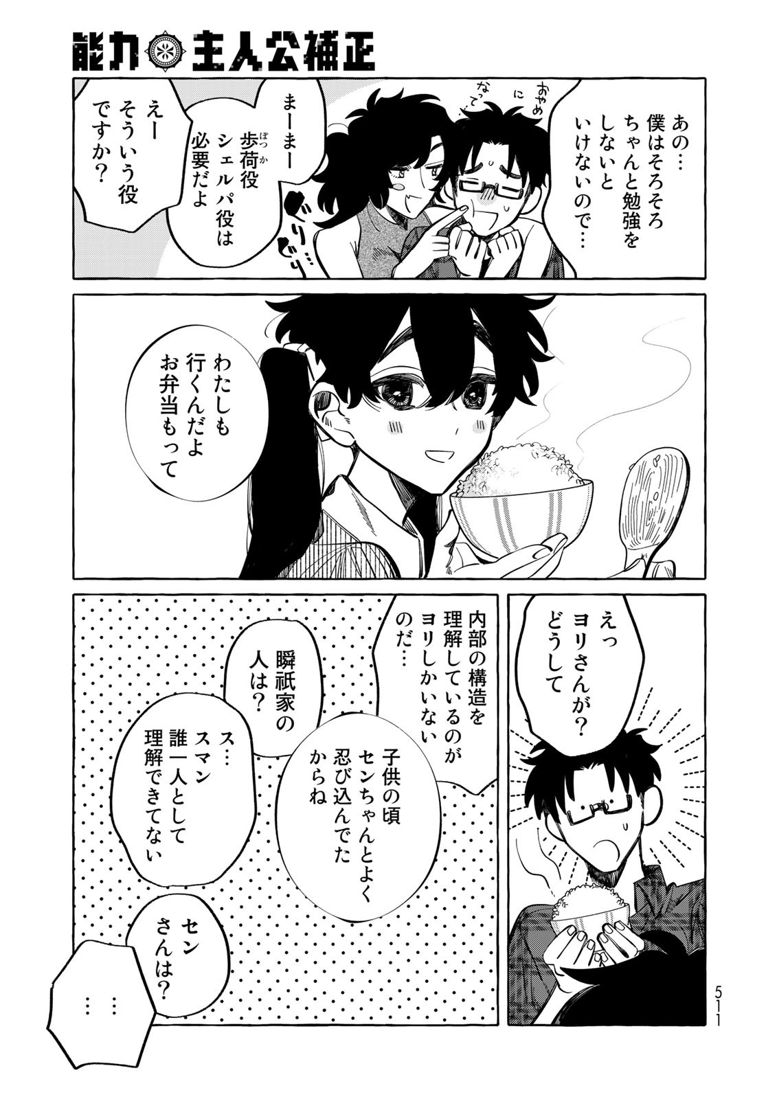 Nouryoku: Shujinkou Hosei Chap 15 - Pic 30