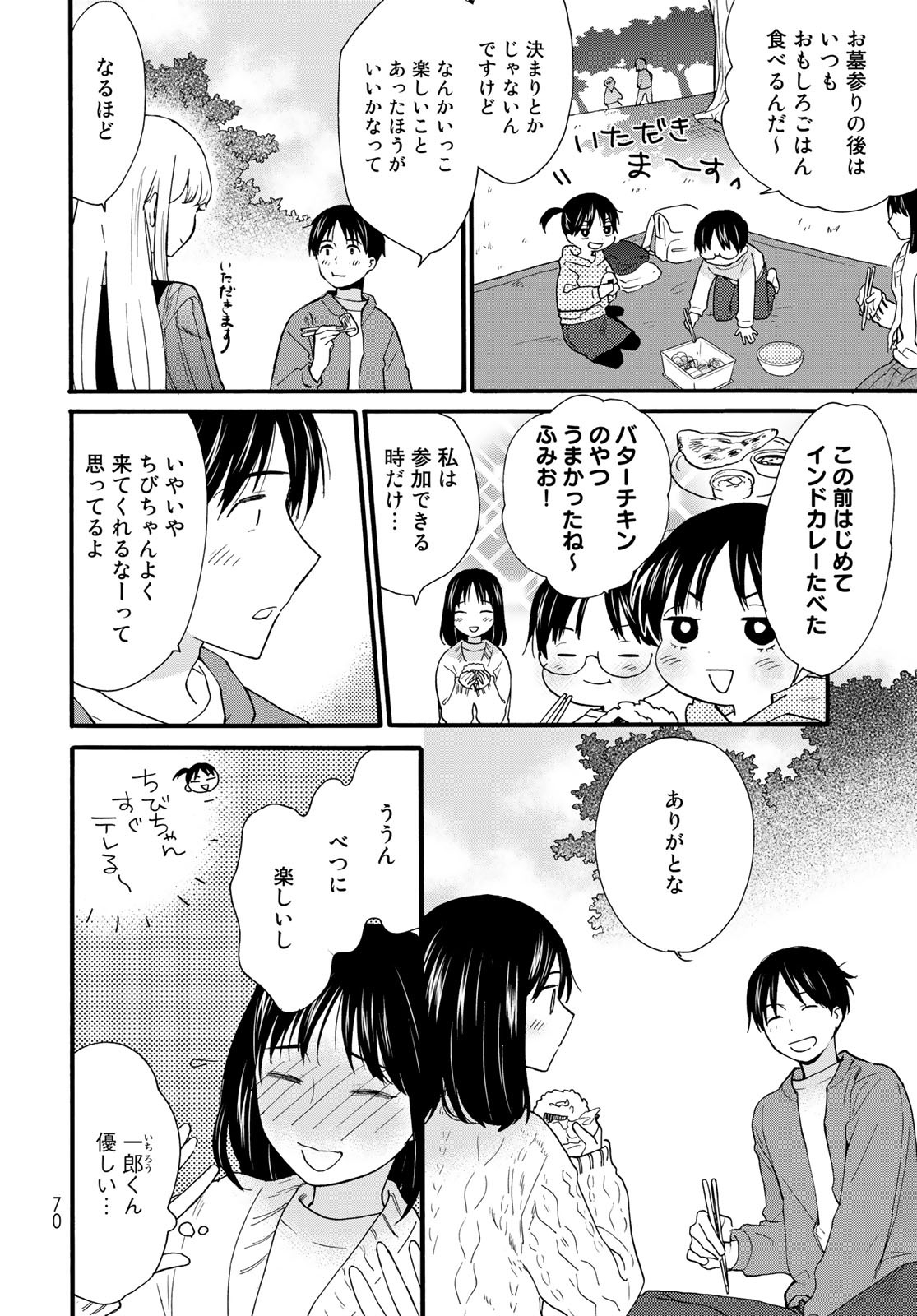 Otonari ni Ginga Chapter 8 page 8 - nihonkuni.com