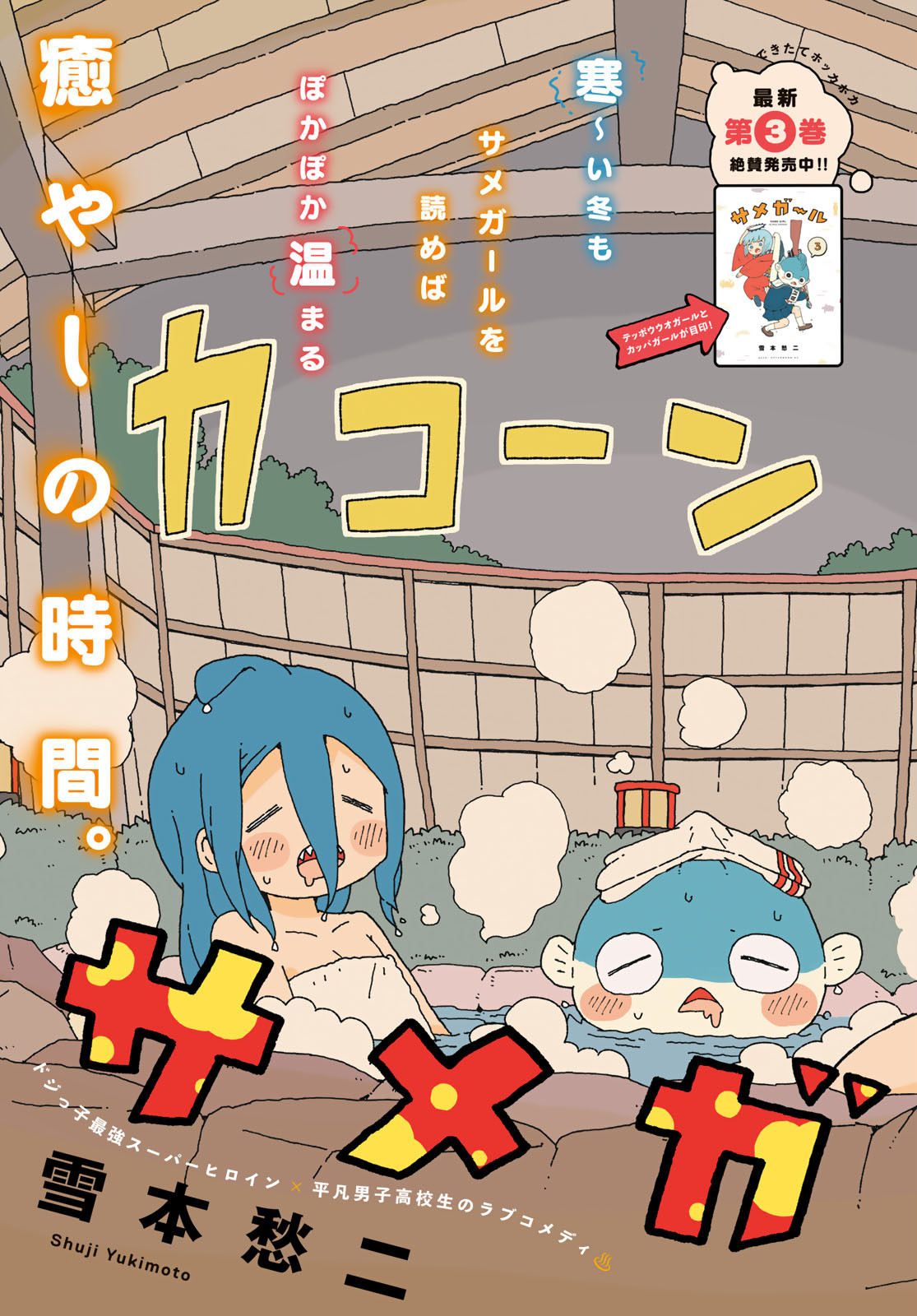 Shark Girl (YUKIMOTO Syuji) Chap 21 - Pic 3