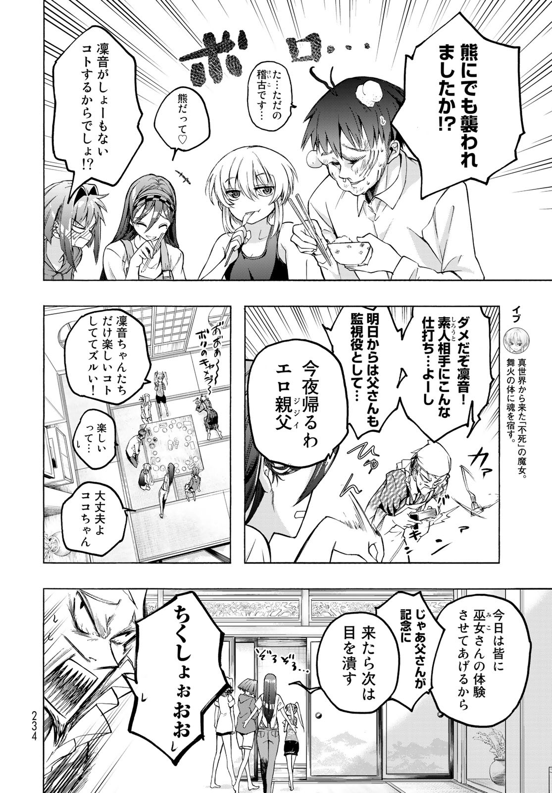 Kuchiutsushi no Majo-tachi Chapter 7 page 12 - nihonkuni.com