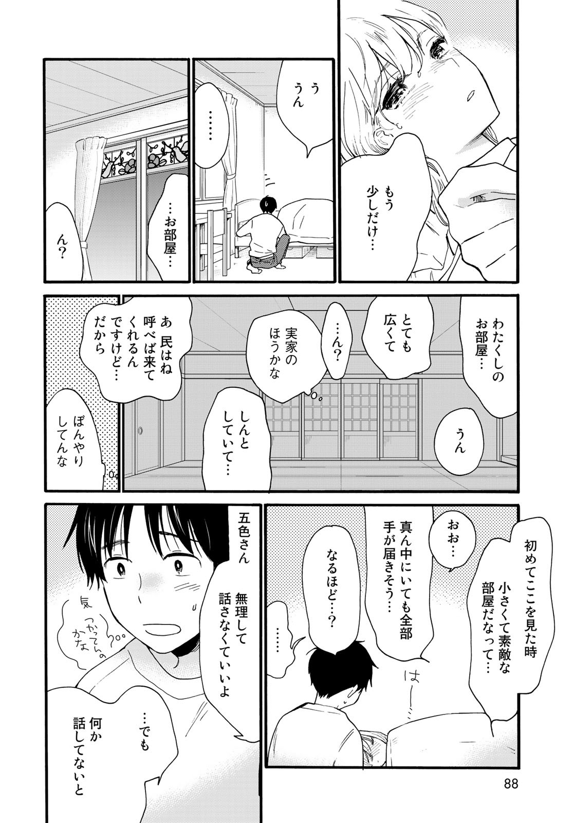 Otonari ni Ginga Chapter 8 page 26 - nihonkuni.com