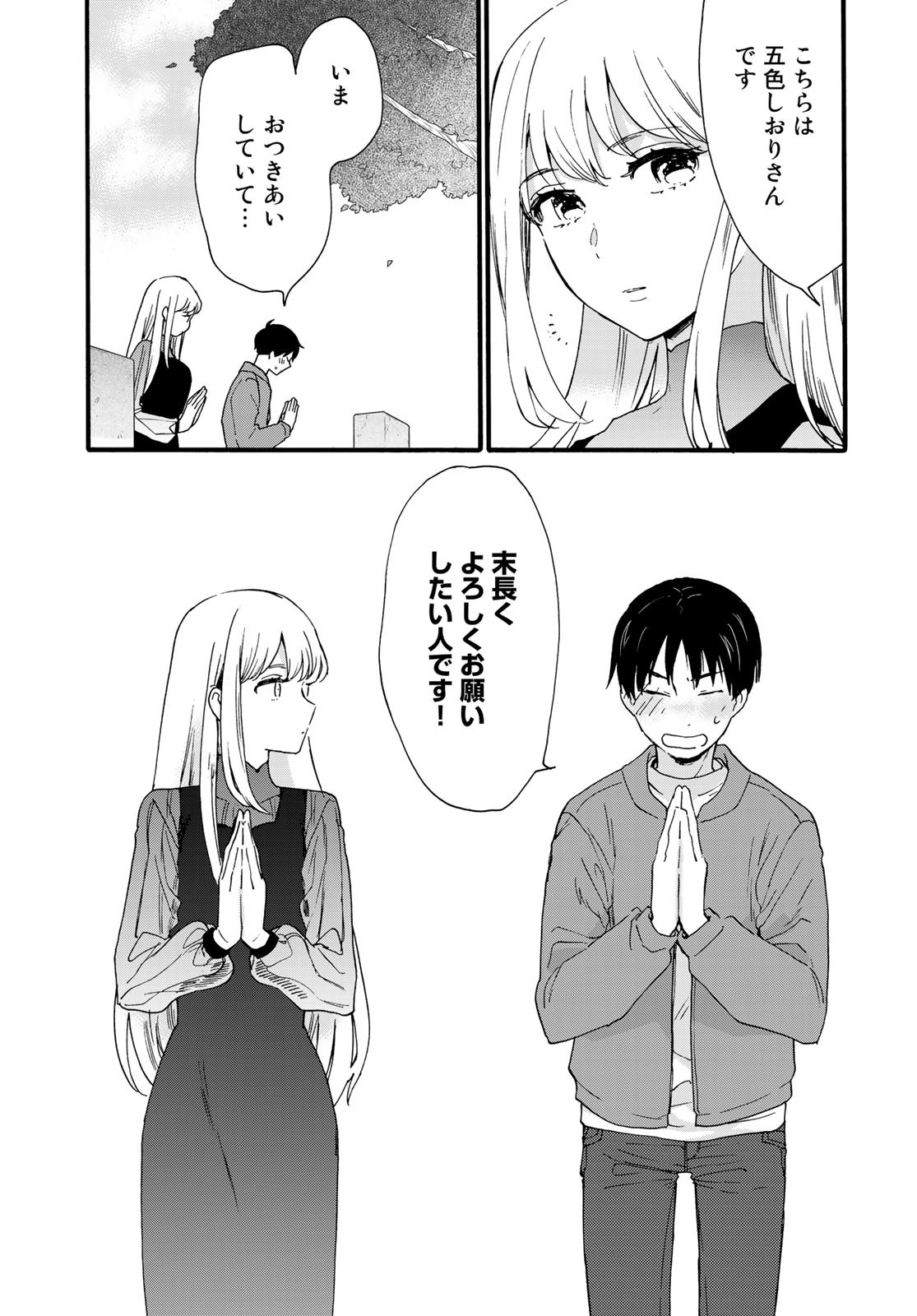 Otonari ni Ginga Chapter 8 page 19 - nihonkuni.com