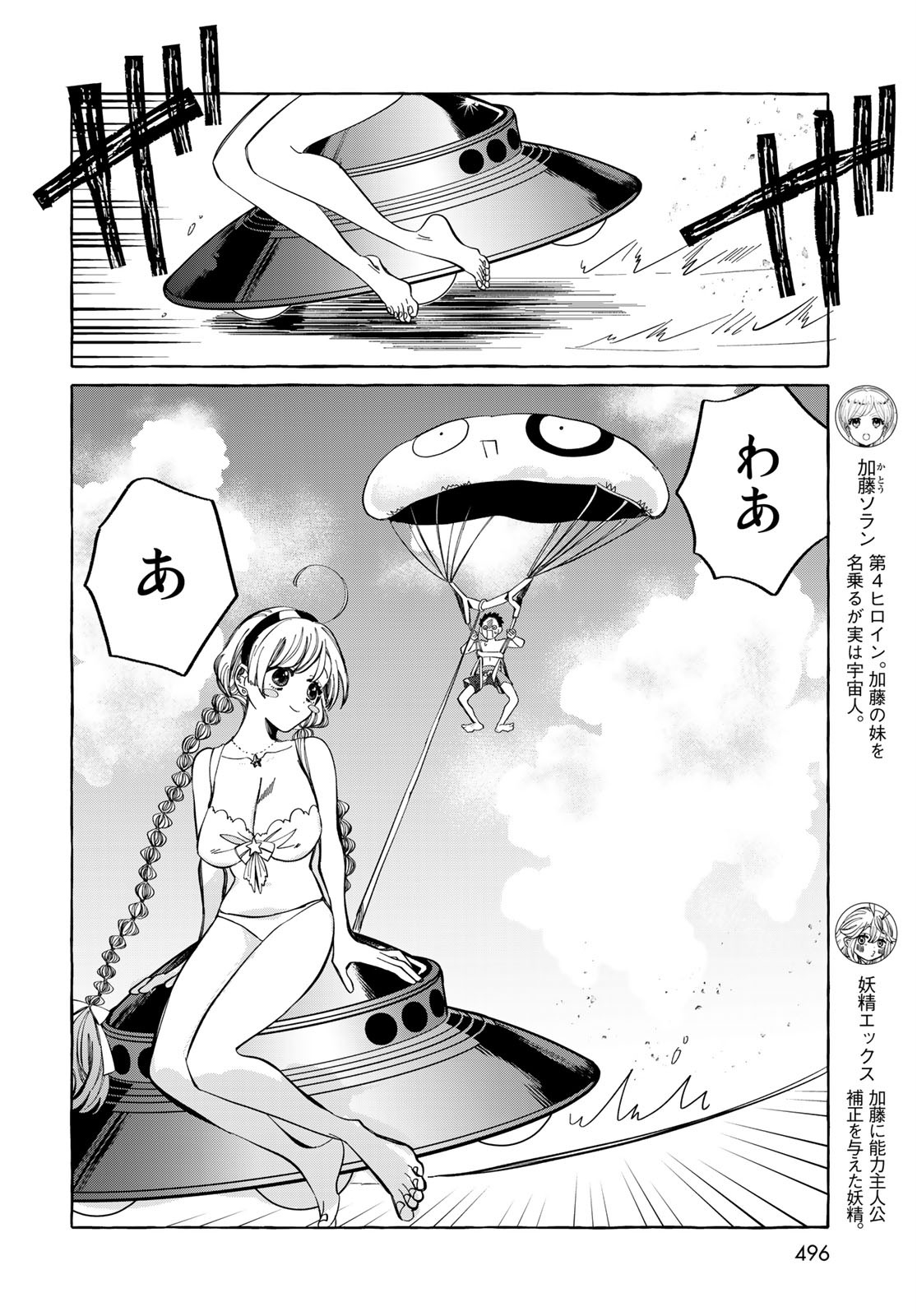 Nouryoku: Shujinkou Hosei Chap 15 - Pic 15
