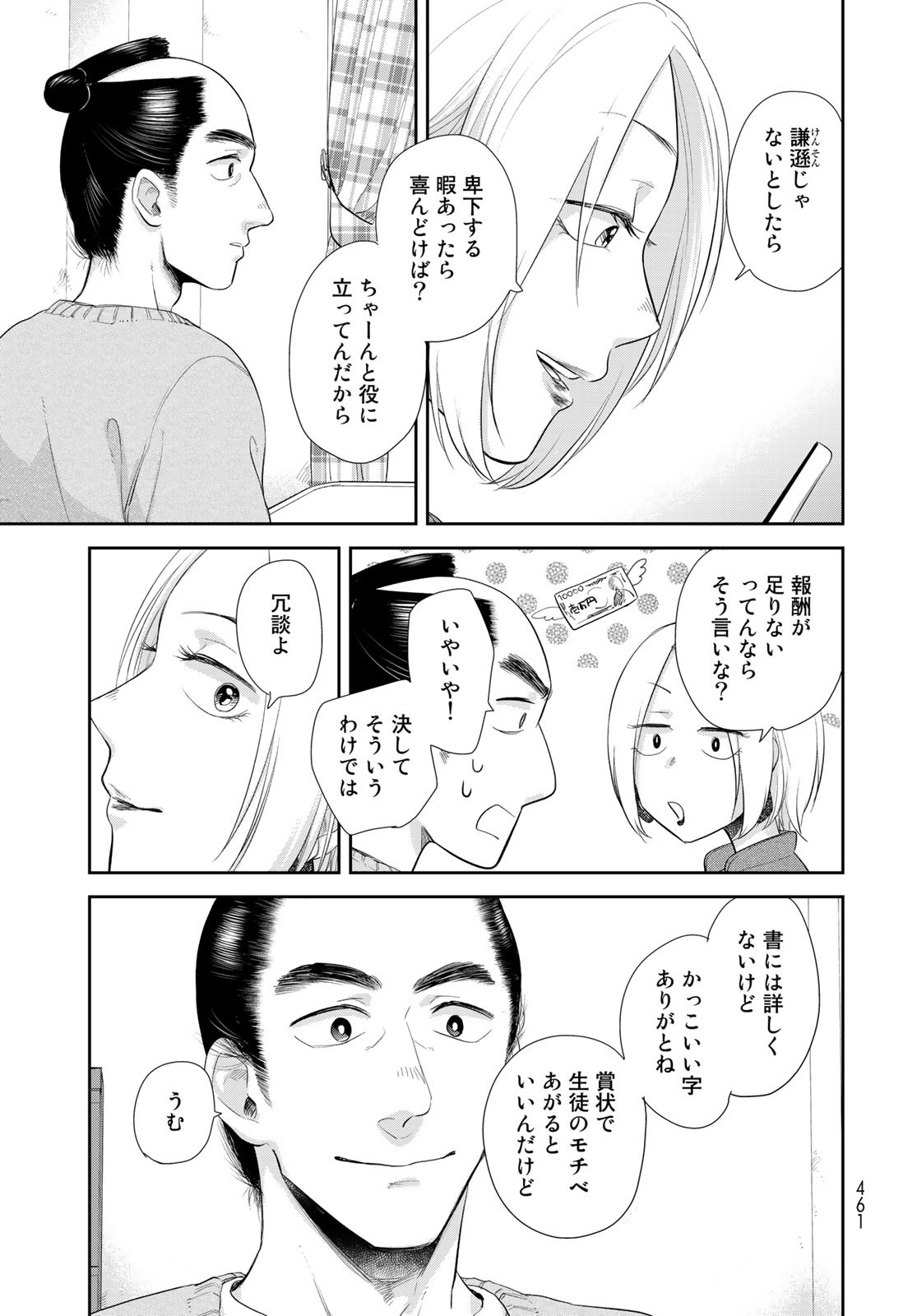 Hansuke Kuimonochou Chap 29 - Pic 11