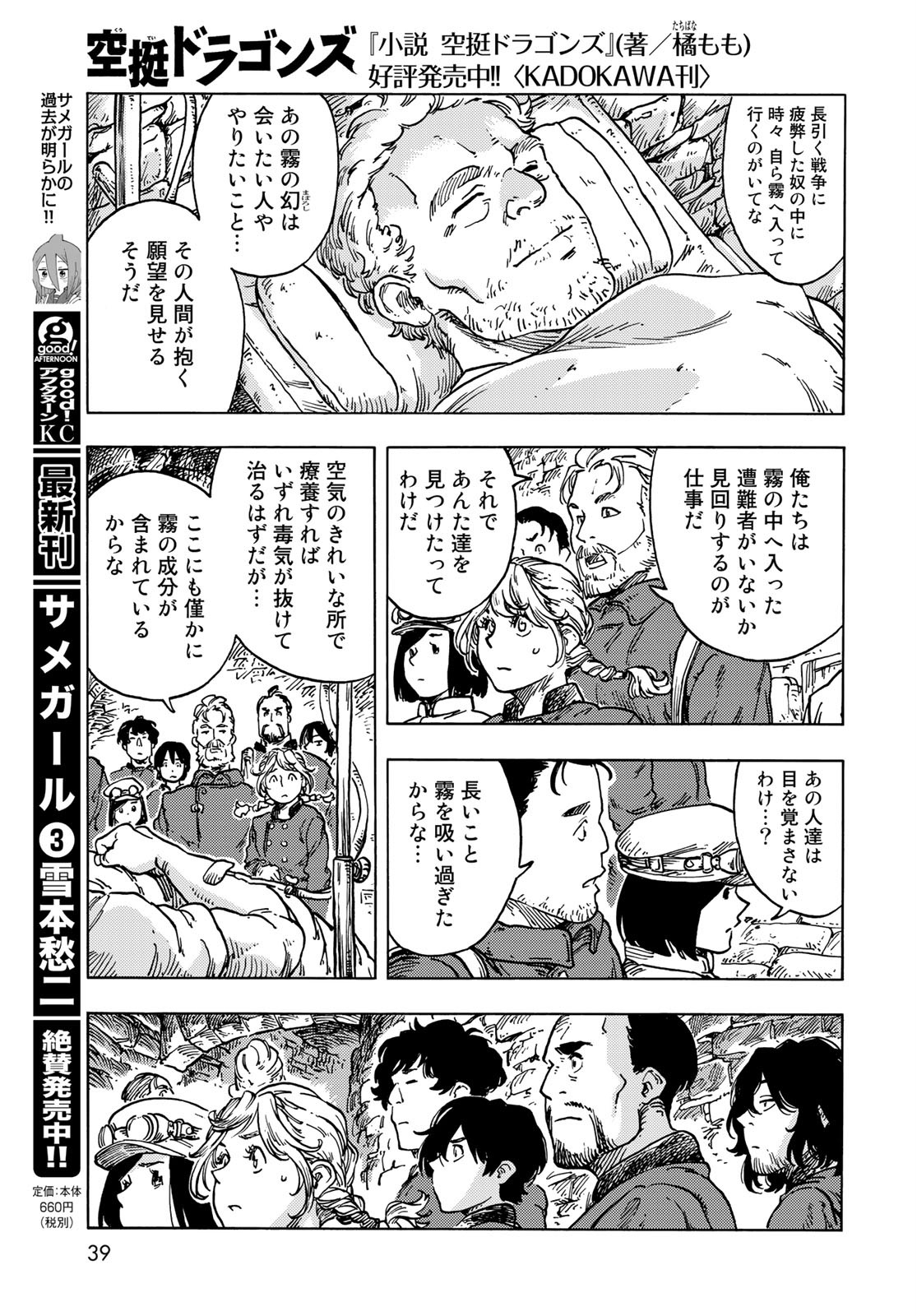 KUUTEI DRAGONS Chapter 55 - Page 9