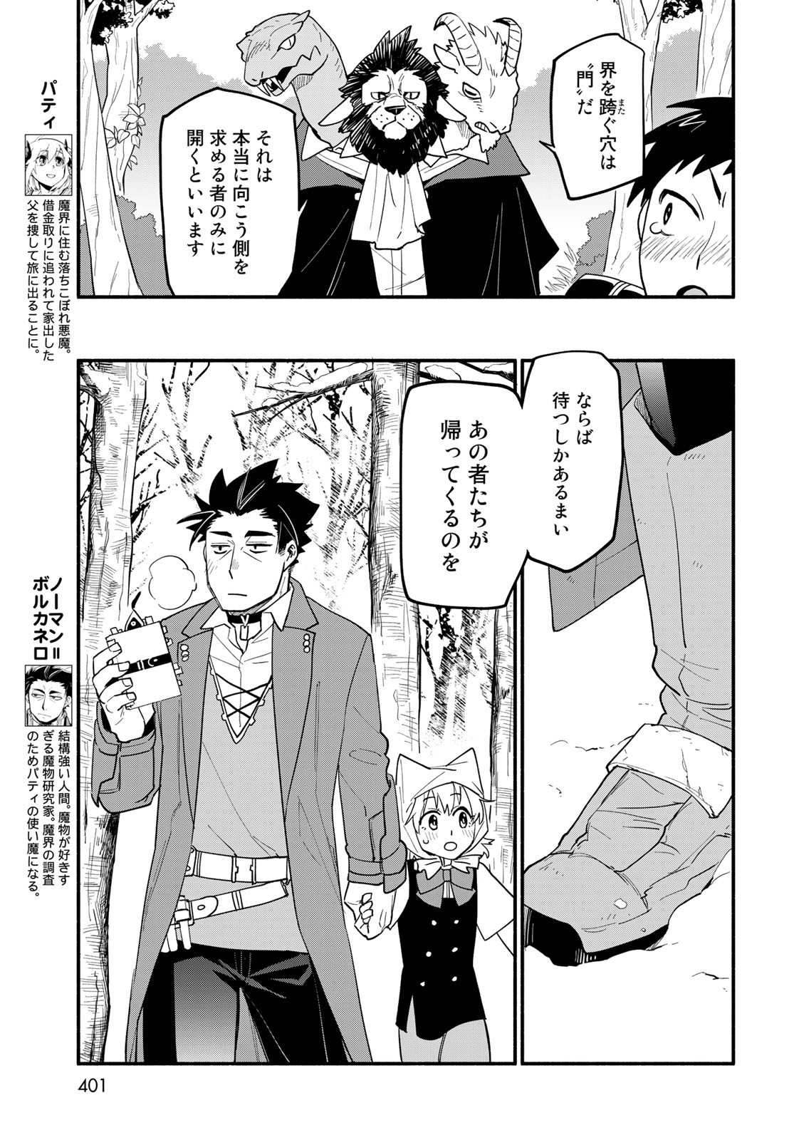 Uchi no Tsukaima ga Sumimasen Chapter 61 page 3 - nihonkuni.com
