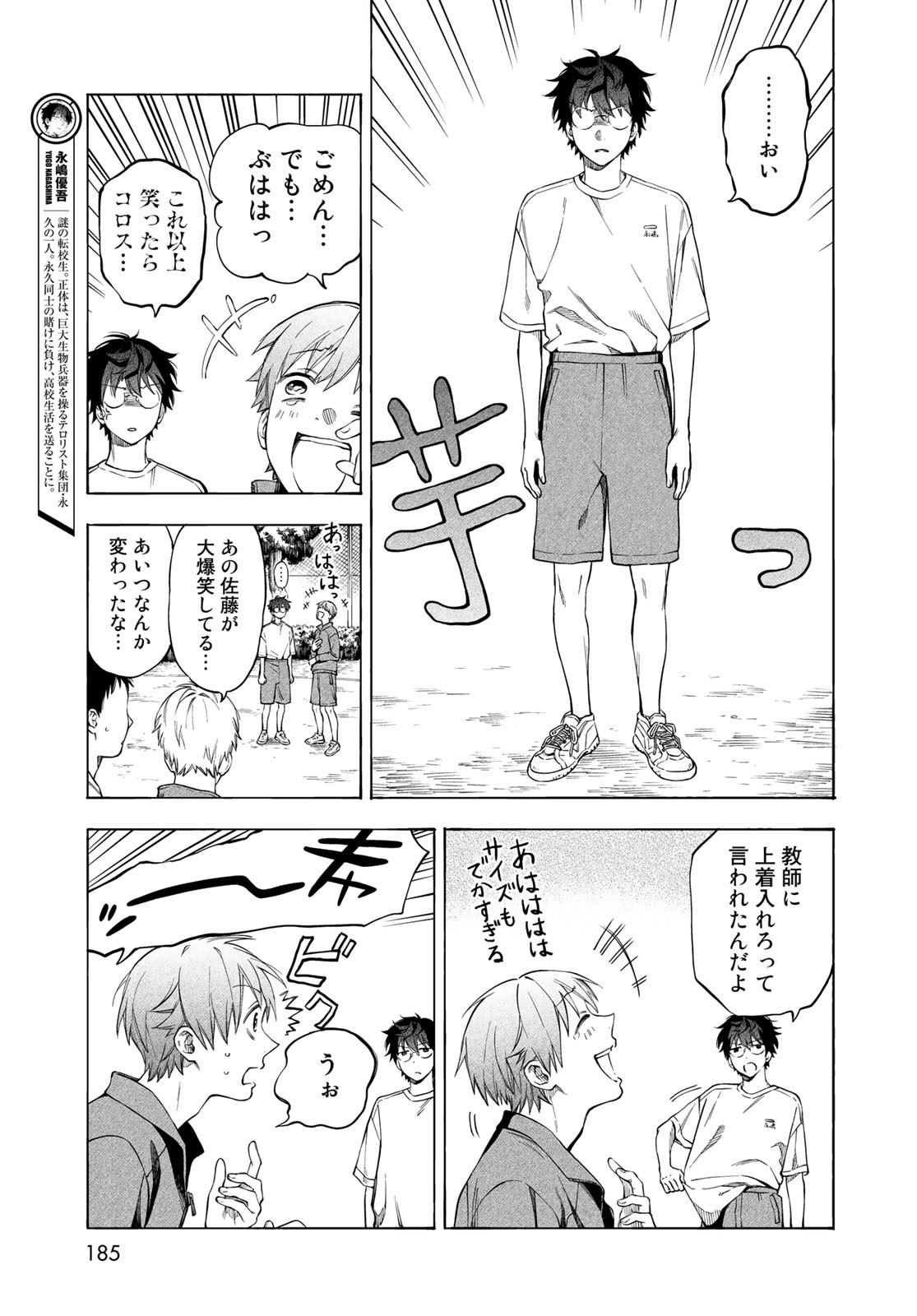 TOKOSHIE×BULLET: SCHOOL OF WILD THINGS Chap 4 - Pic 13
