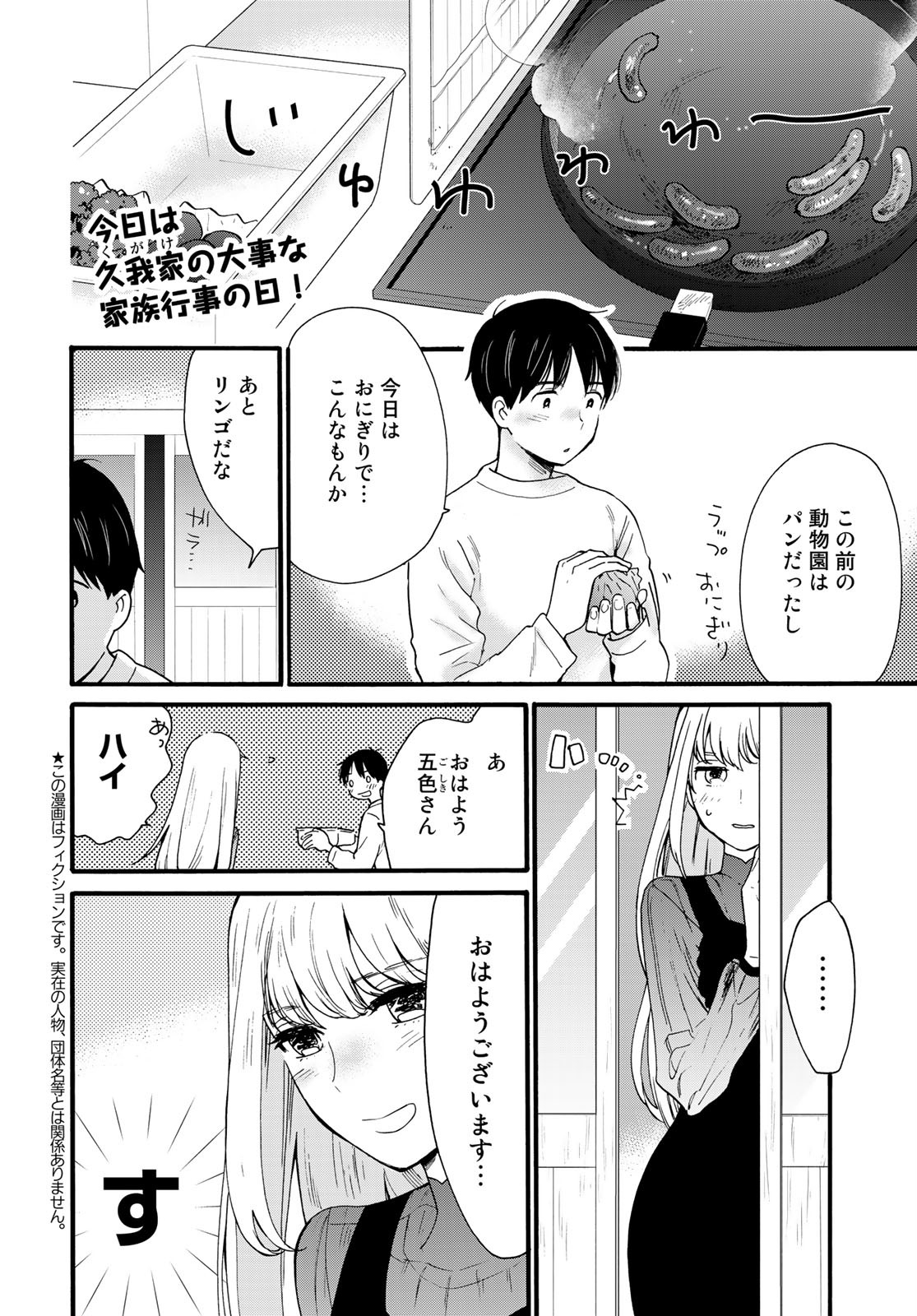 Otonari ni Ginga Chapter 8 page 2 - nihonkuni.com