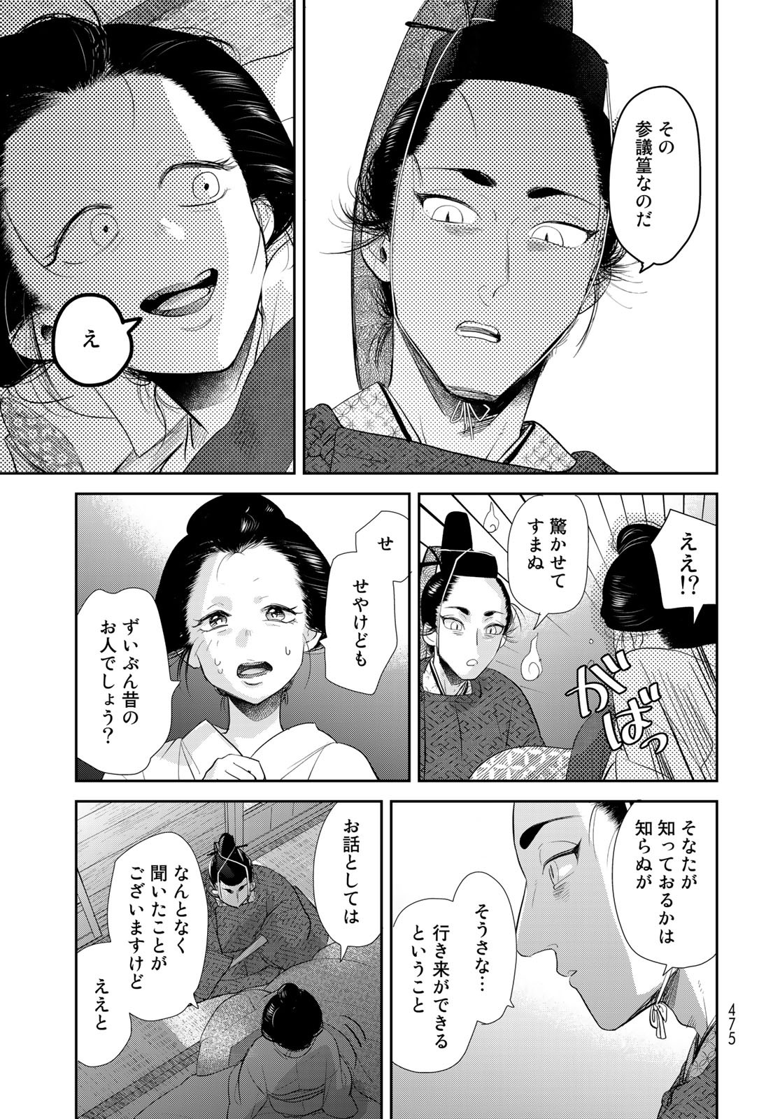 Hansuke Kuimonochou Chap 29 - Pic 25