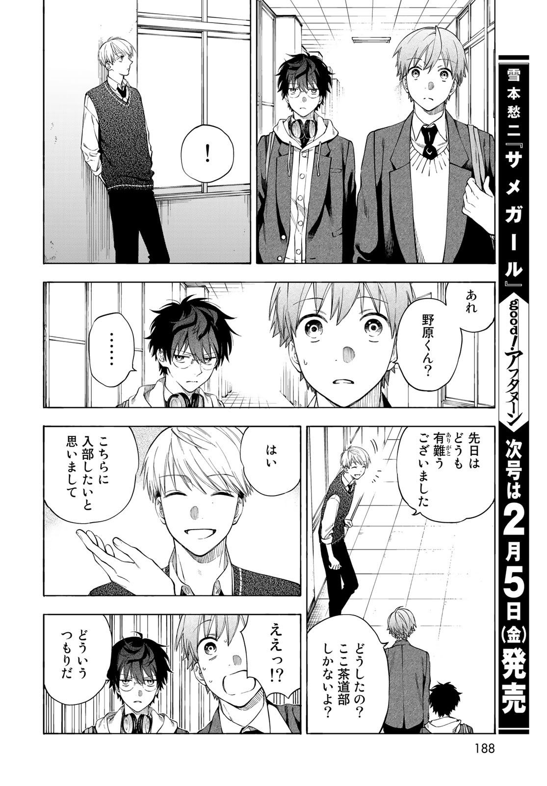 TOKOSHIE×BULLET: SCHOOL OF WILD THINGS Chap 4 - Pic 16