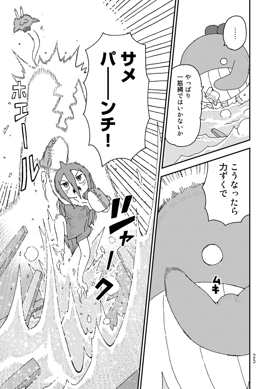 Shark Girl (YUKIMOTO Syuji) Chap 21 - Pic 23