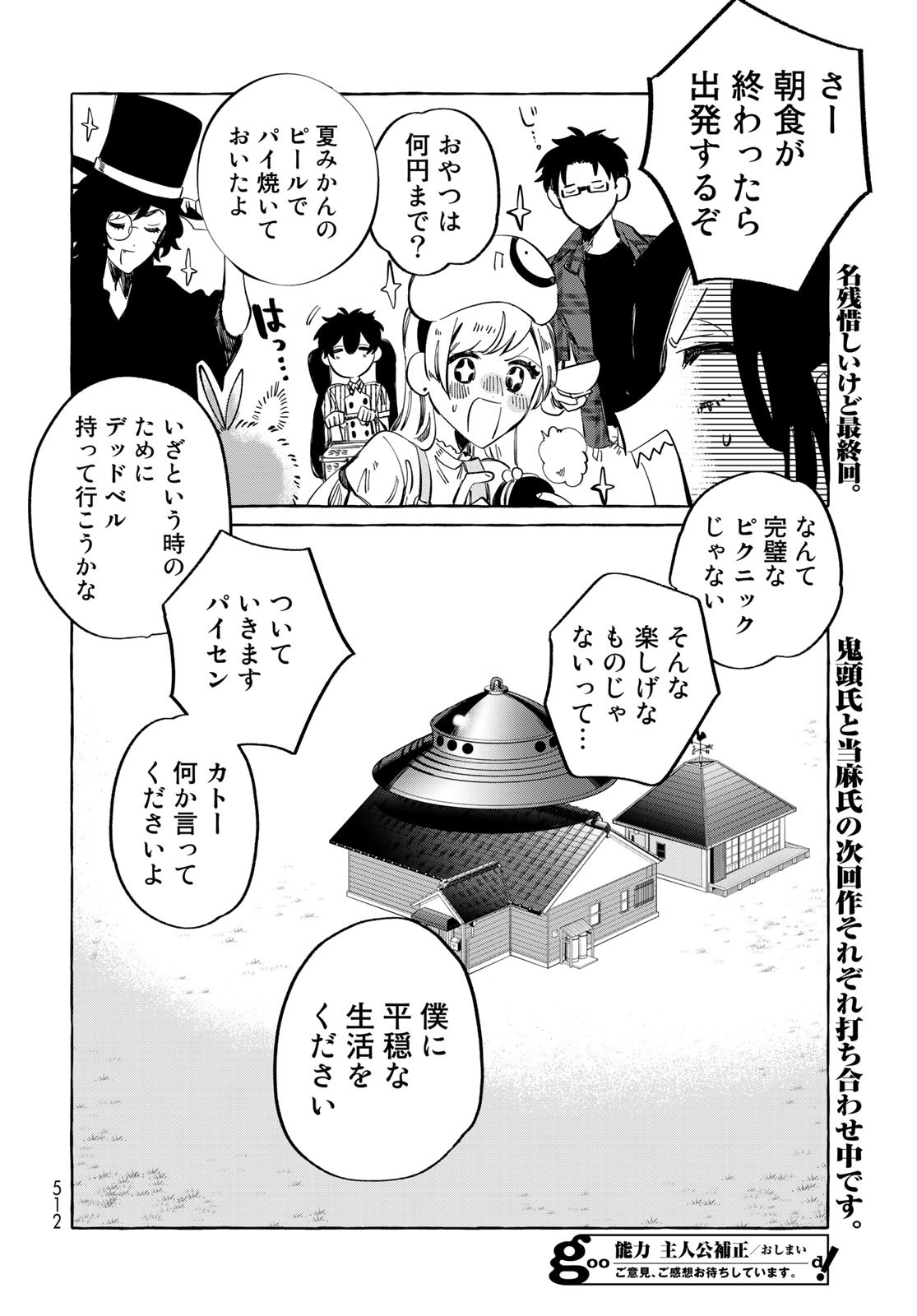 Nouryoku: Shujinkou Hosei Chap 15 - Pic 31