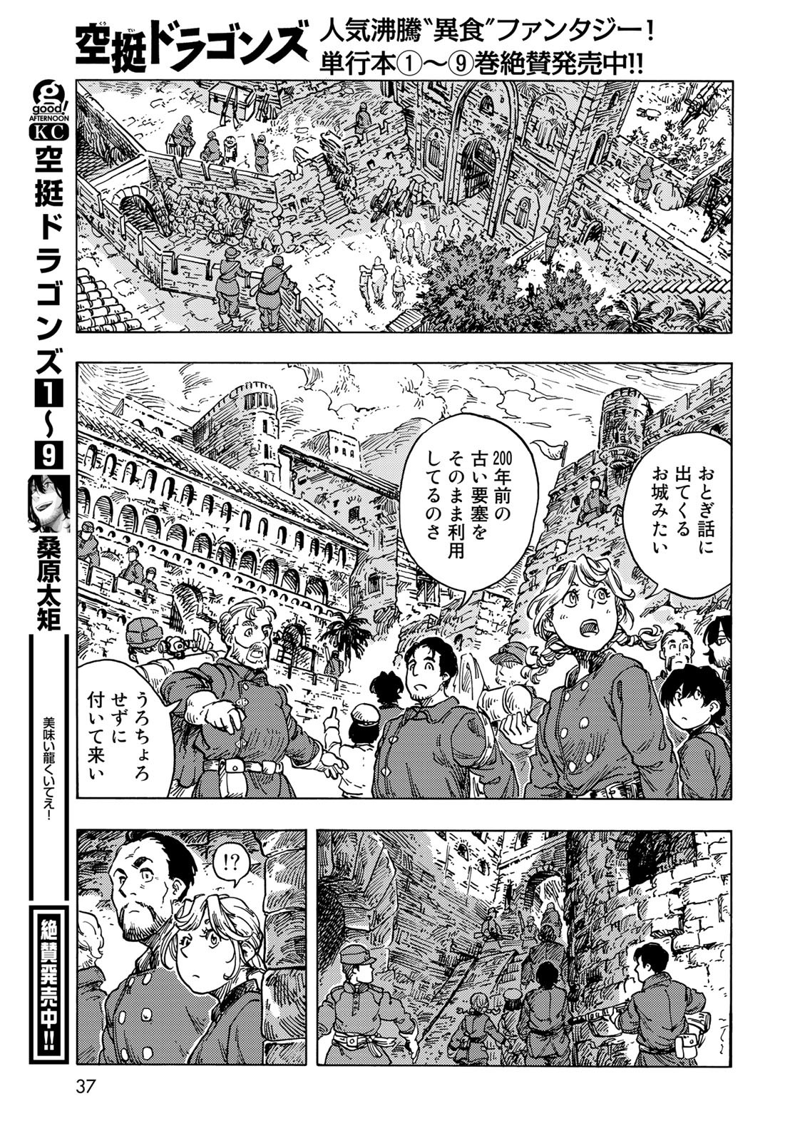 KUUTEI DRAGONS Chapter 55 - Page 7