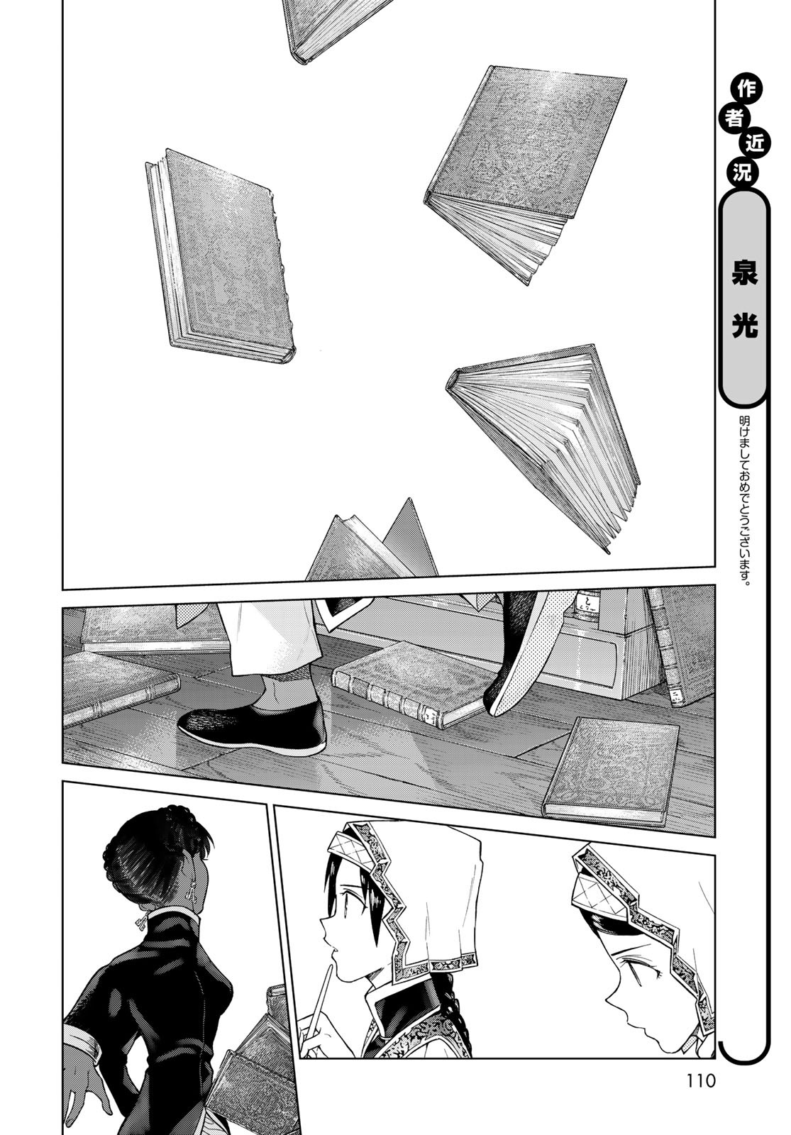 TOSHOKAN NO DAIMAJUTSUSHI Chapter 26.5 - Page 14