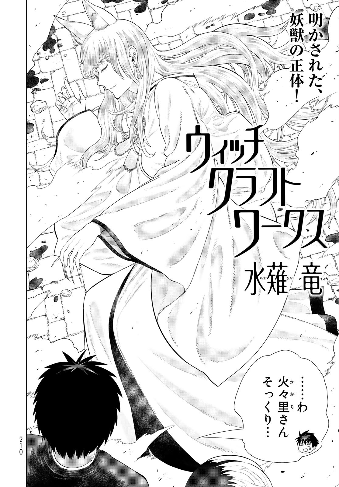 Witch Craft Works Chapter 98 page 2 - nihonkuni.com