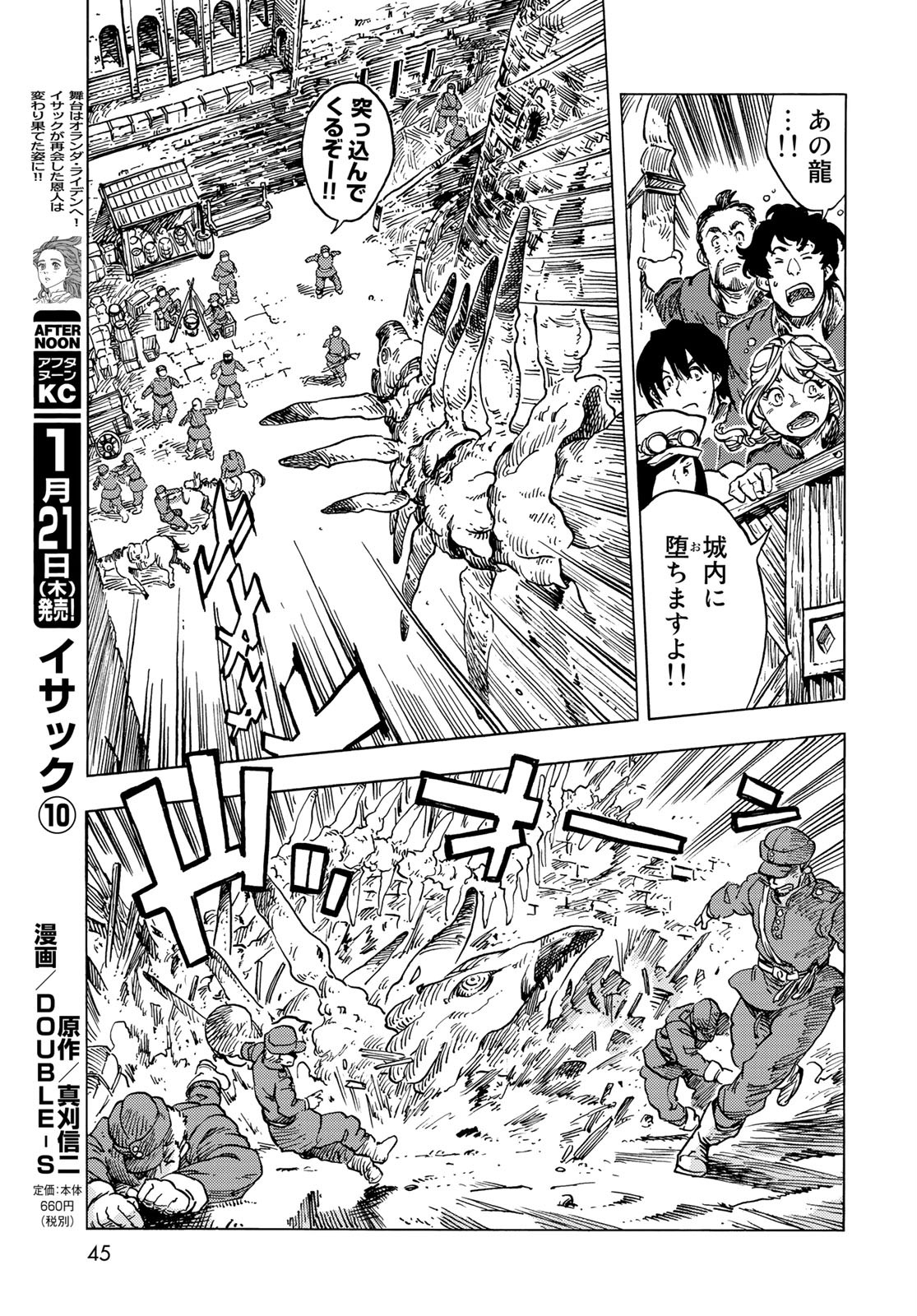 KUUTEI DRAGONS Chapter 55 - Page 15