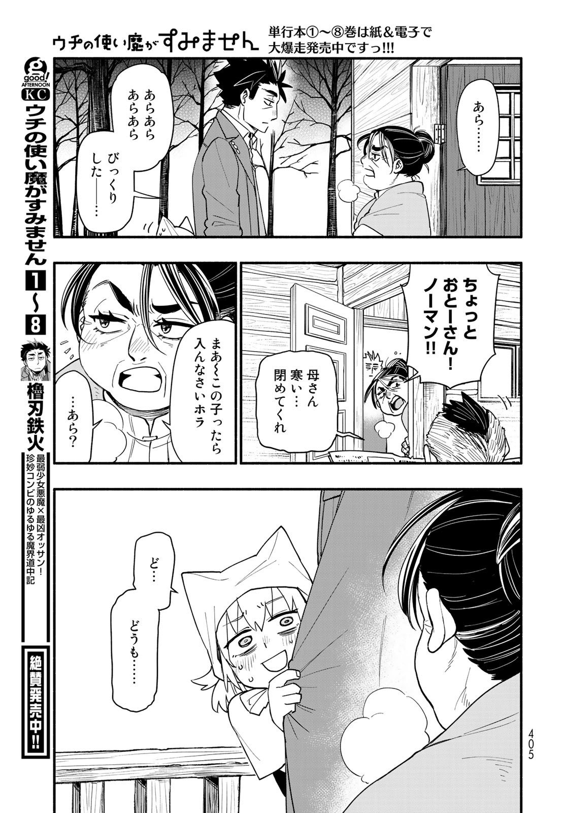Uchi no Tsukaima ga Sumimasen Chapter 61 page 7 - nihonkuni.com