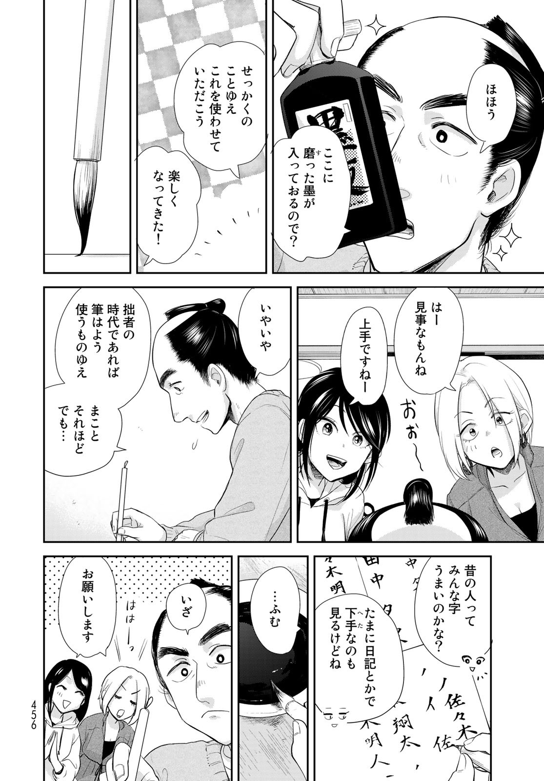 Hansuke Kuimonochou Chap 29 - Pic 6