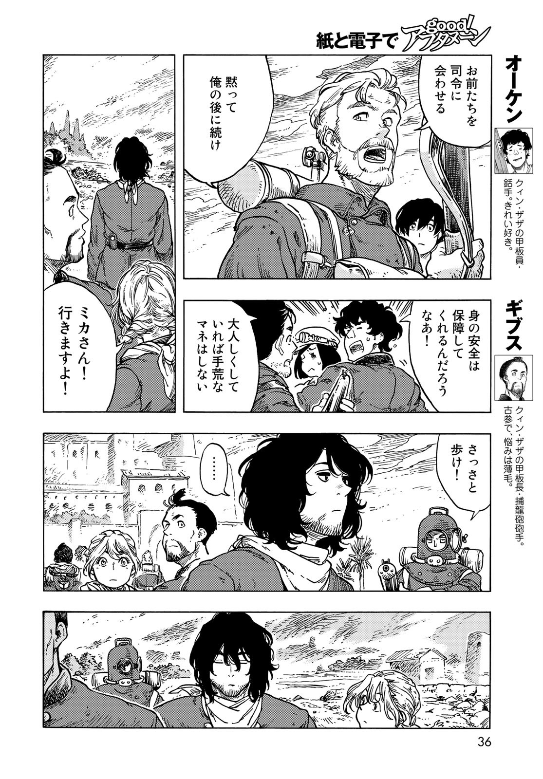 KUUTEI DRAGONS Chapter 55 - Page 6