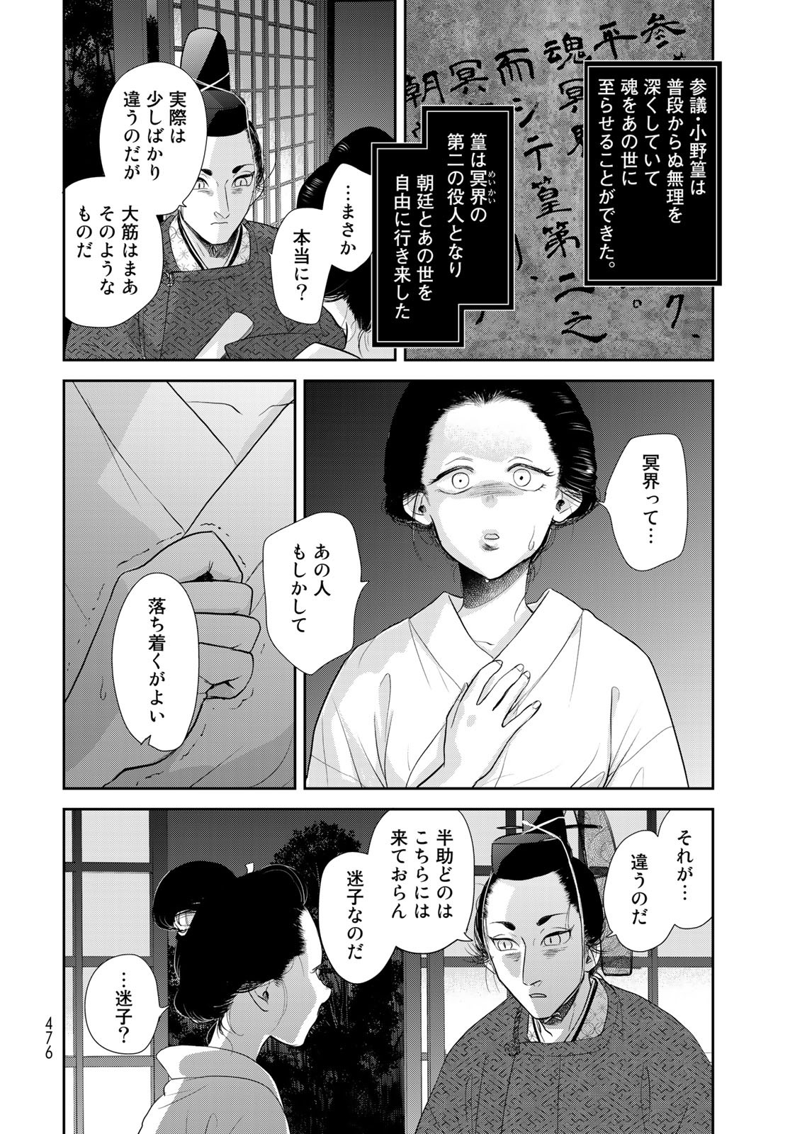 Hansuke Kuimonochou Chap 29 - Pic 26