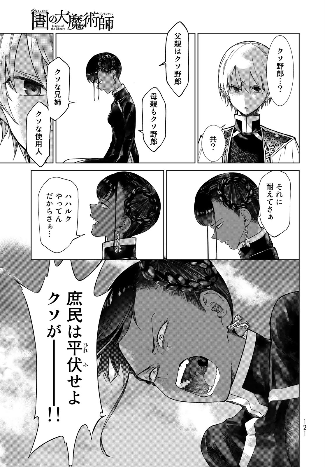 TOSHOKAN NO DAIMAJUTSUSHI Chapter 26.5 - Page 25