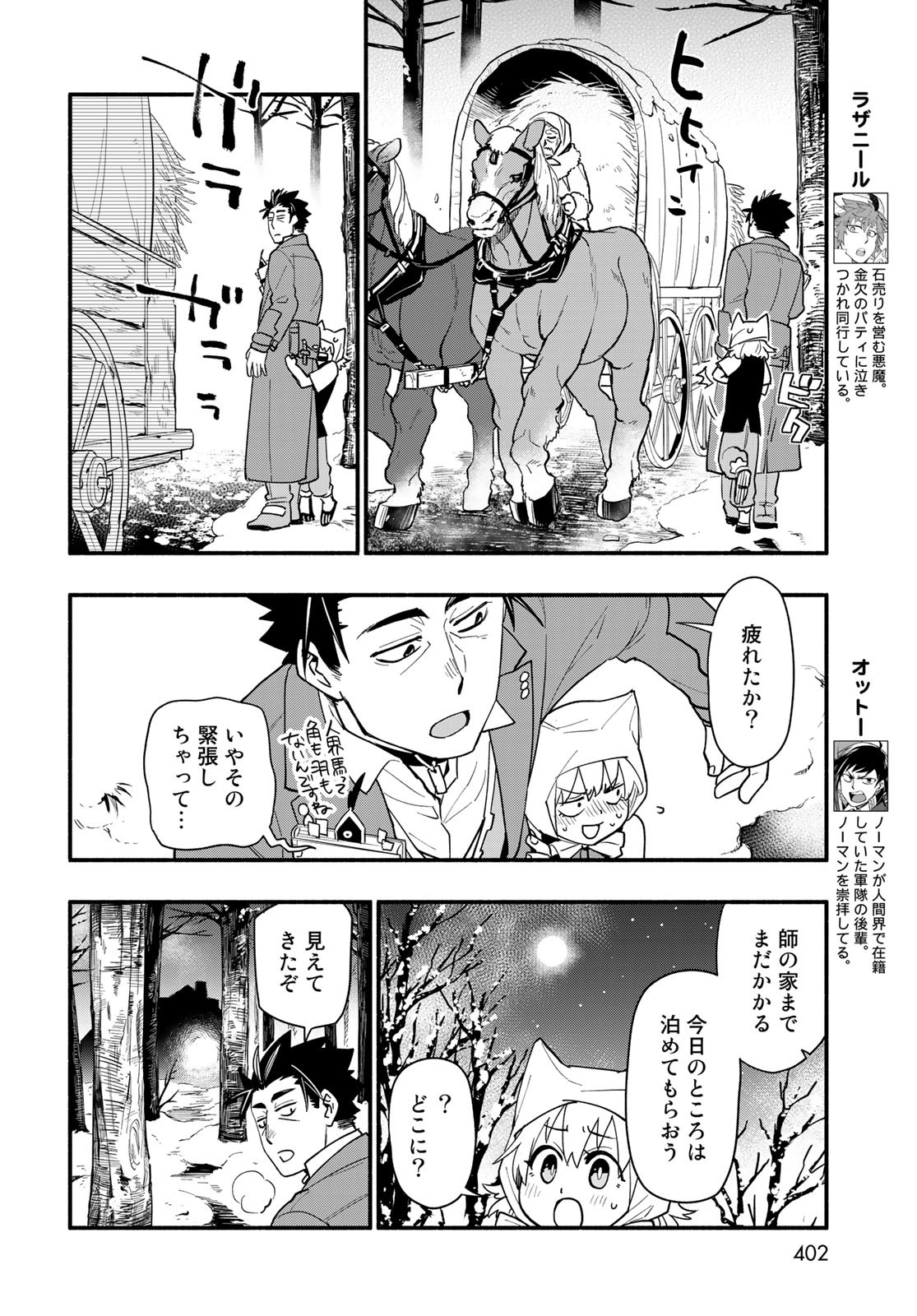 Uchi no Tsukaima ga Sumimasen Chapter 61 page 4 - nihonkuni.com