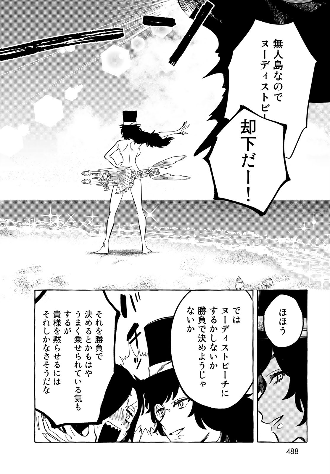 Nouryoku: Shujinkou Hosei Chap 15 - Pic 7