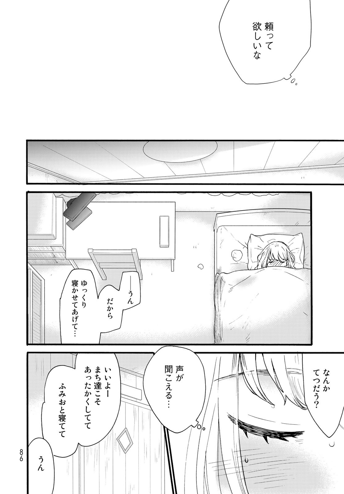 Otonari ni Ginga Chapter 8 page 24 - nihonkuni.com