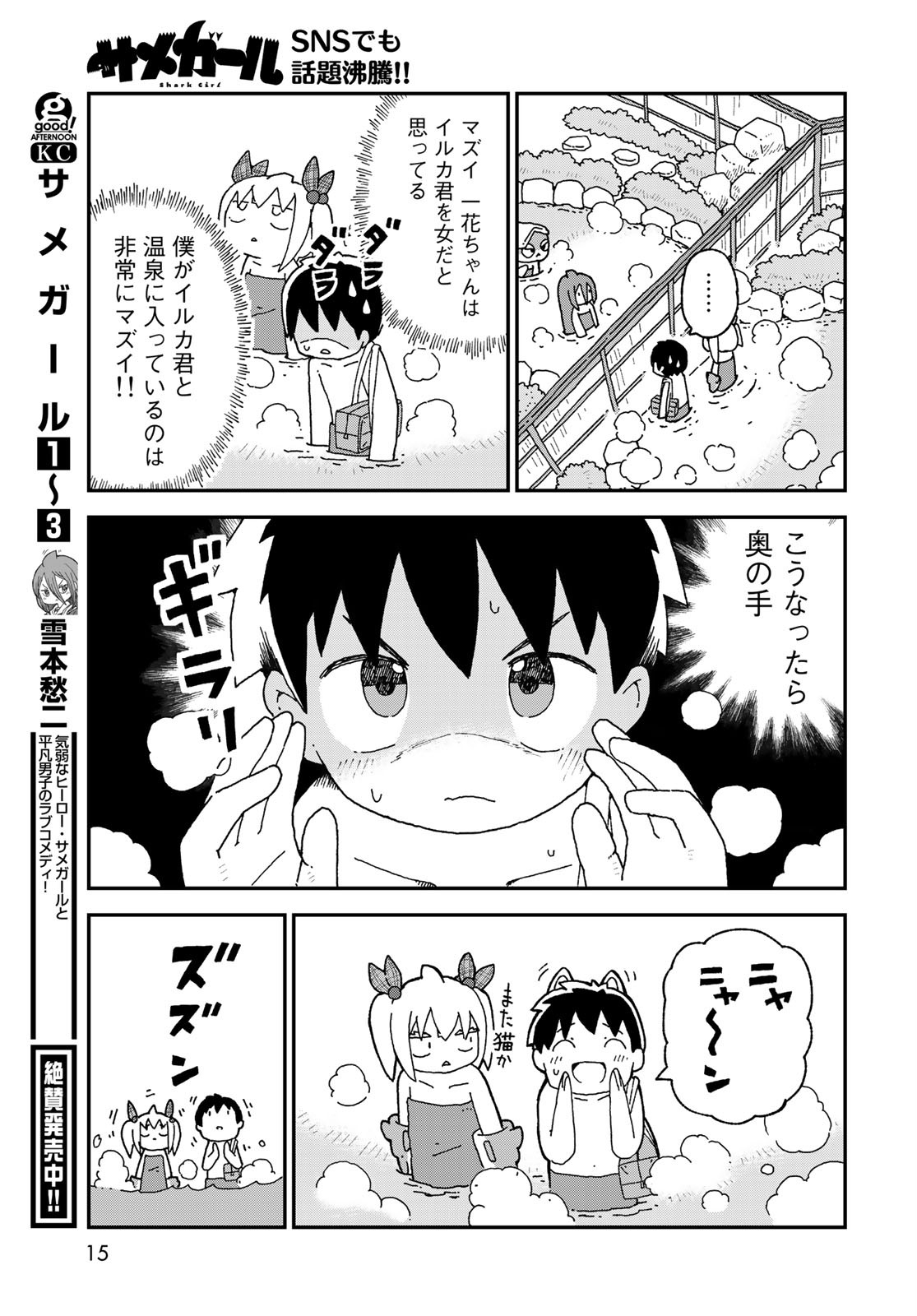 Shark Girl (YUKIMOTO Syuji) Chap 21 - Pic 13