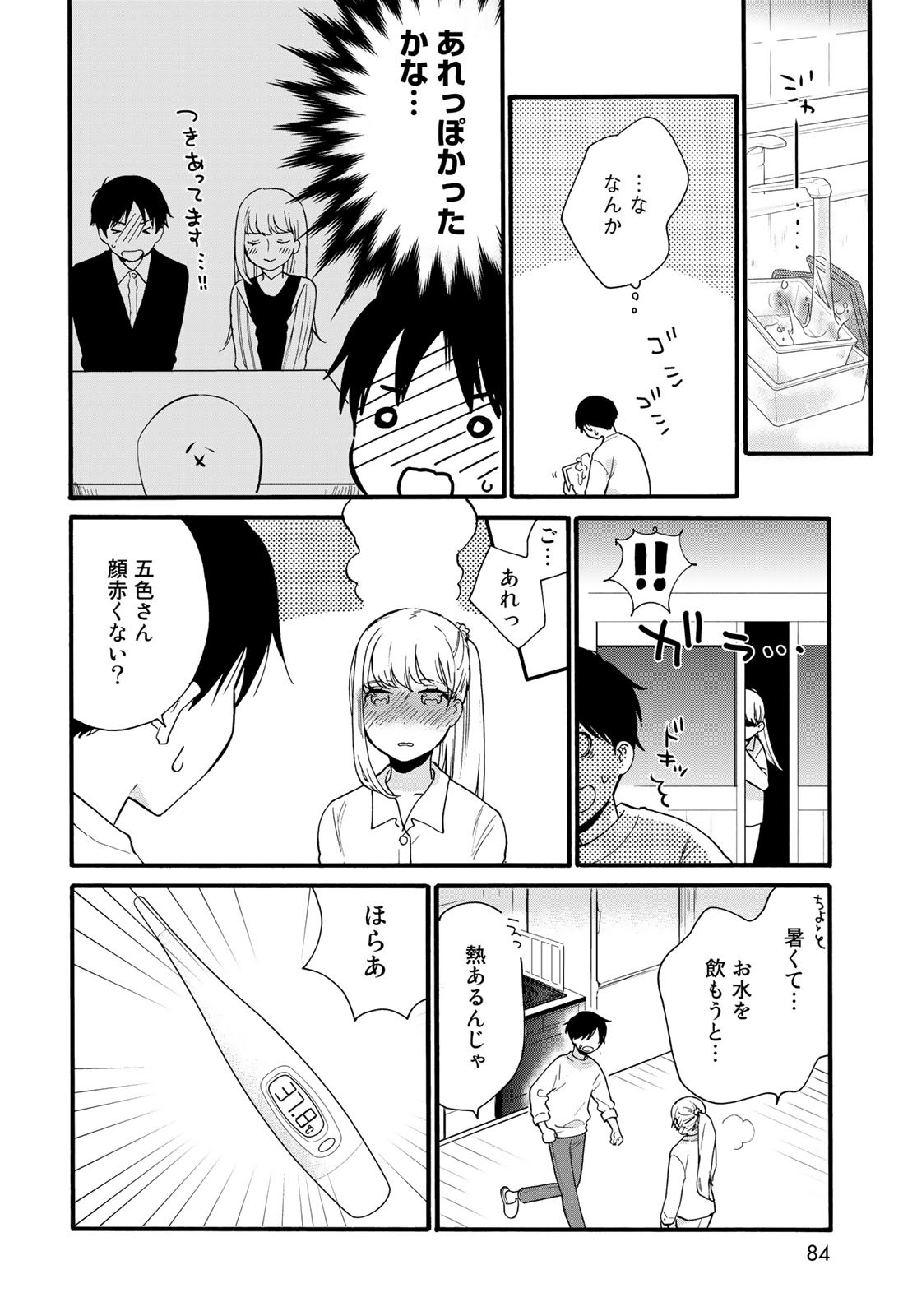 Otonari ni Ginga Chapter 8 page 22 - nihonkuni.com