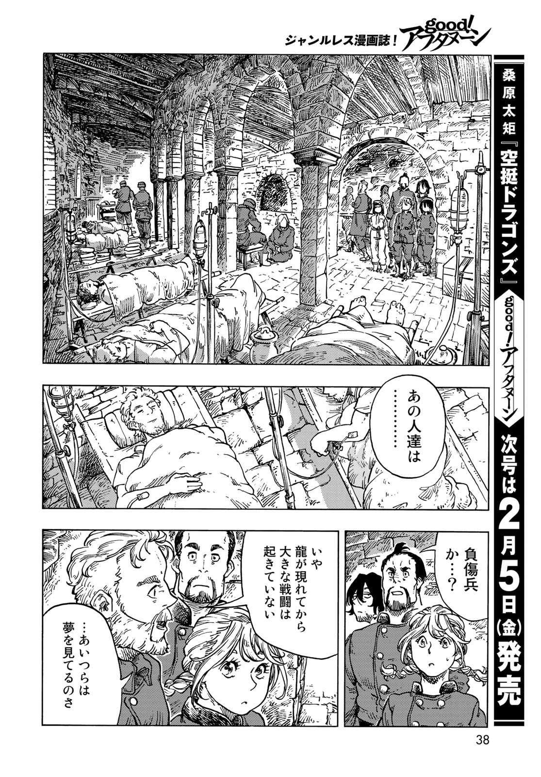 KUUTEI DRAGONS Chapter 55 - Page 8