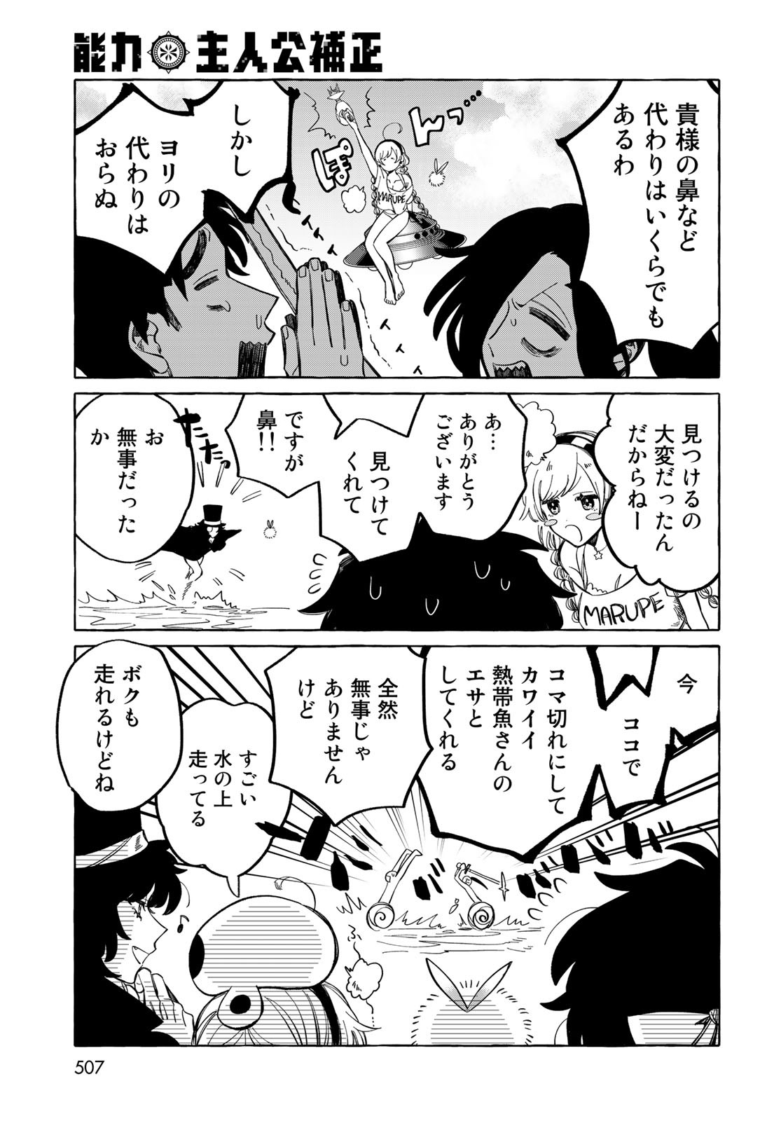 Nouryoku: Shujinkou Hosei Chap 15 - Pic 26