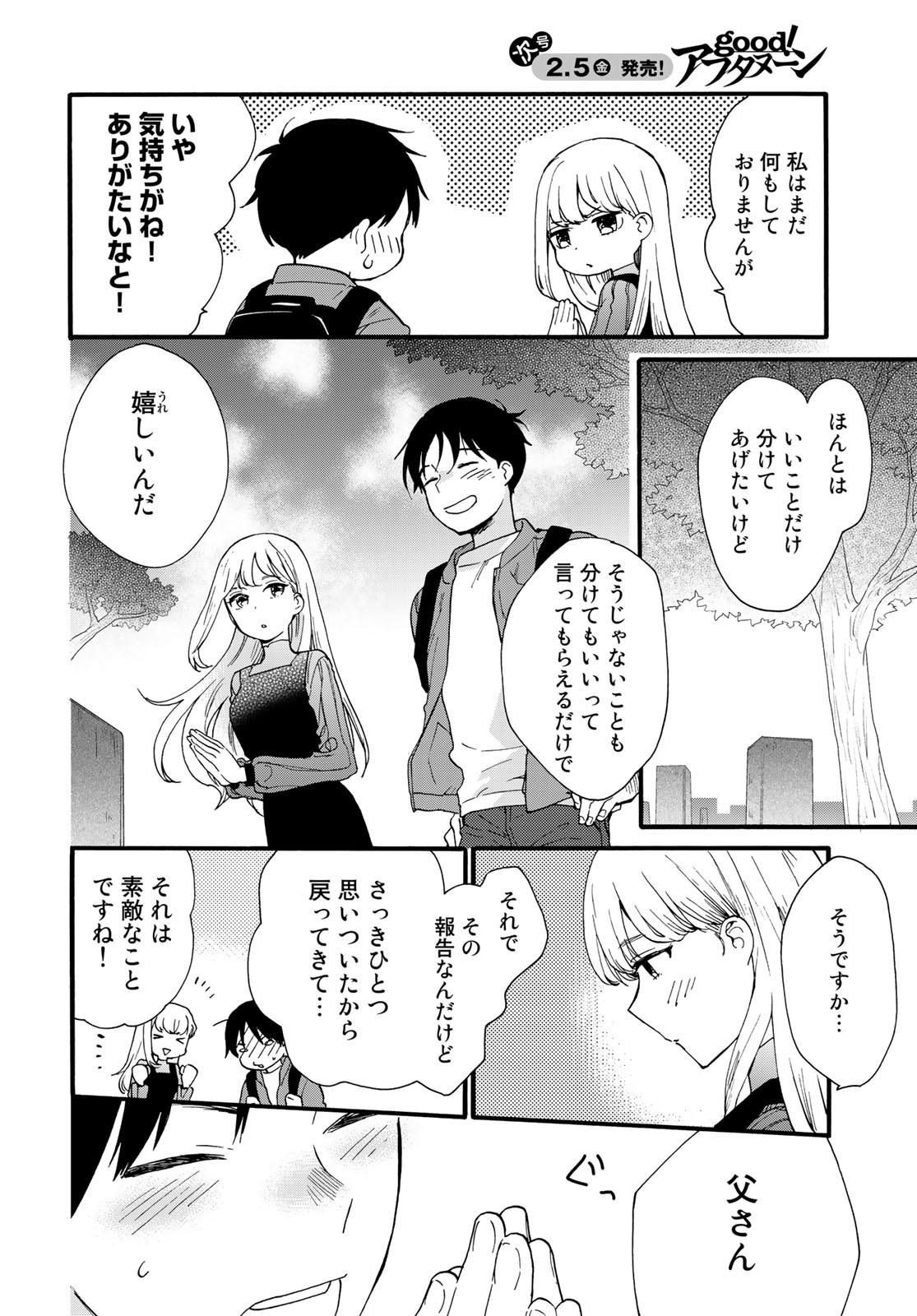 Otonari ni Ginga Chapter 8 page 18 - nihonkuni.com
