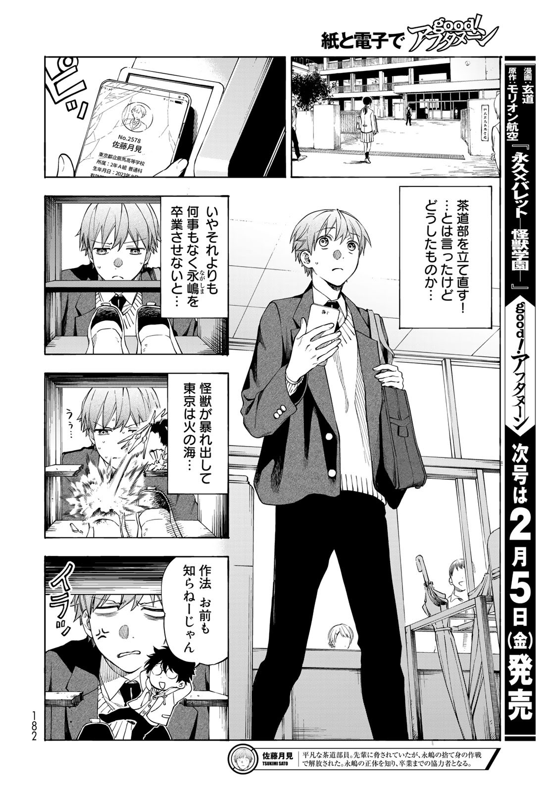 TOKOSHIE×BULLET: SCHOOL OF WILD THINGS Chap 4 - Pic 10